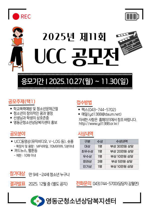 2025년 제11회 UCC공모전