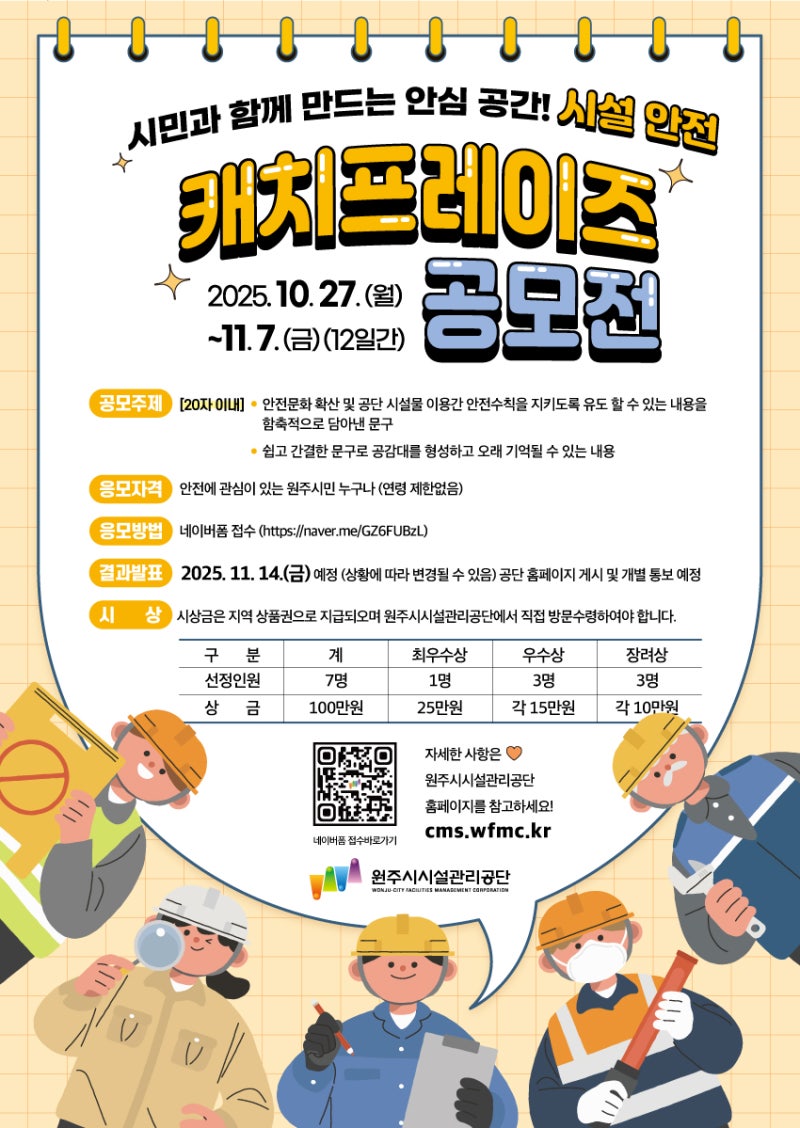 시민과 함께 만드는 안심 공간! 시설 안전 캐치프레이즈 공모