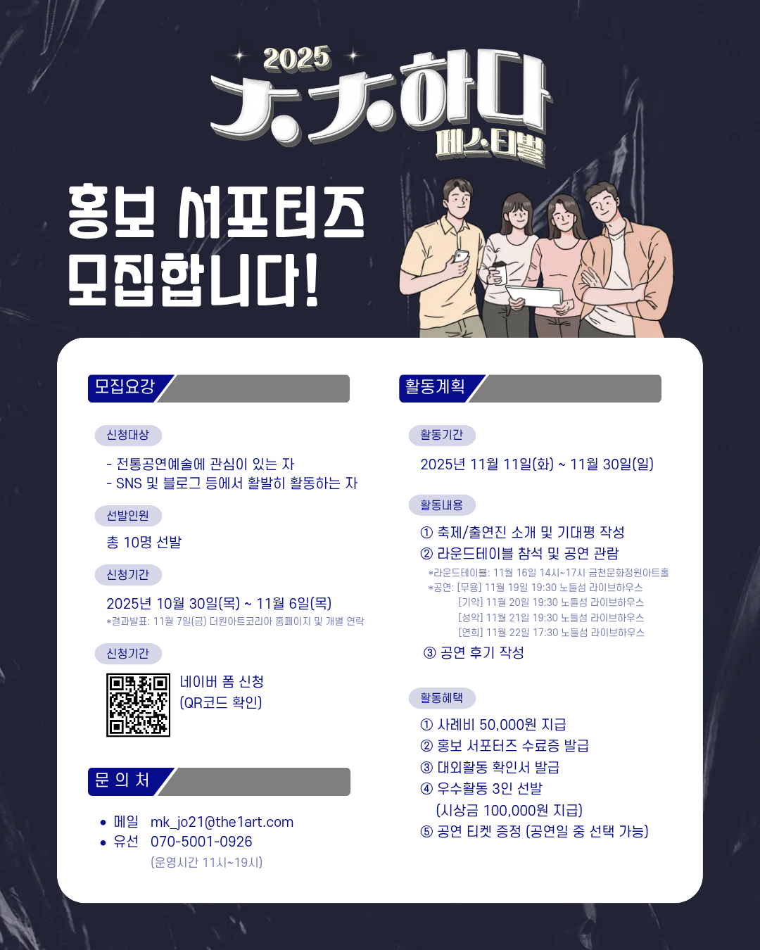 2025 ㅊㅊ-하다 페스티벌 홍보 서포터즈 모집