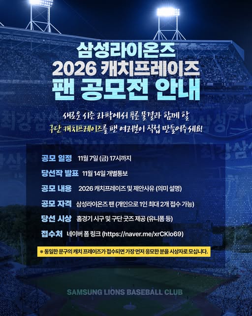 삼성라이온즈 2026 캐치프레이즈 팬 공모전