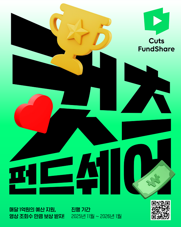 네이버웹툰 컷츠 펀드쉐어