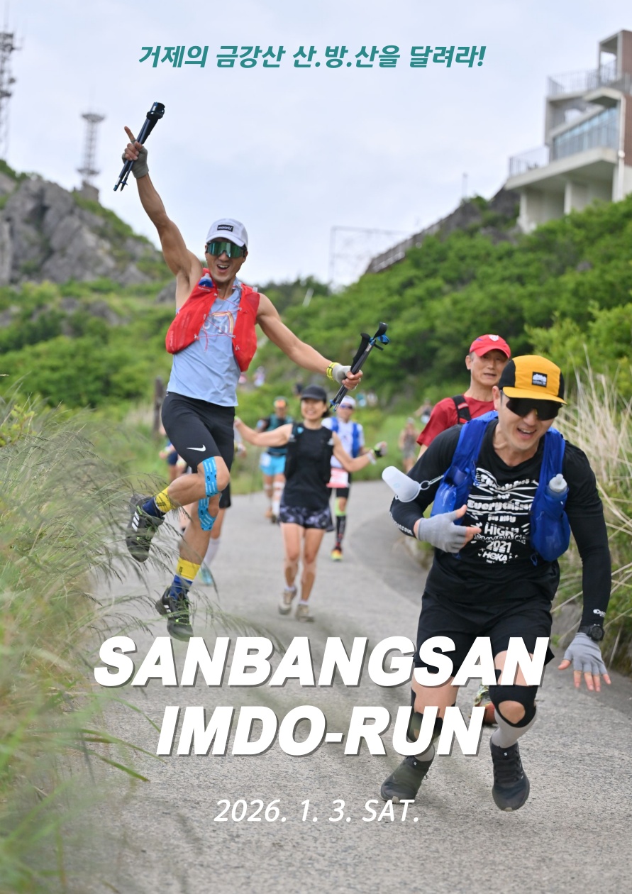 2026 산방산 임도런