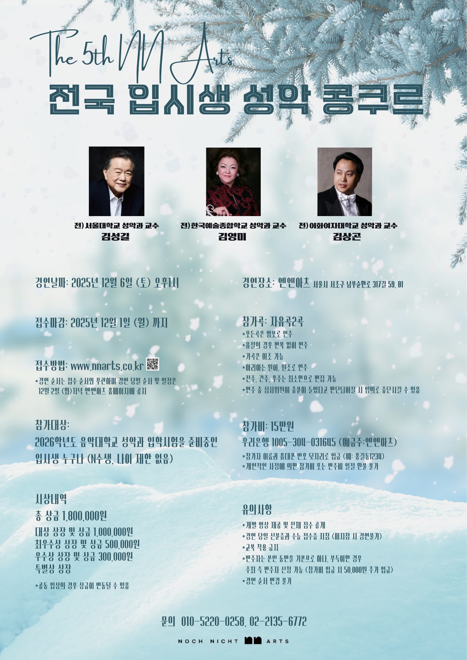 The 5th NN Arts  전국 입시생 성악 콩쿠르