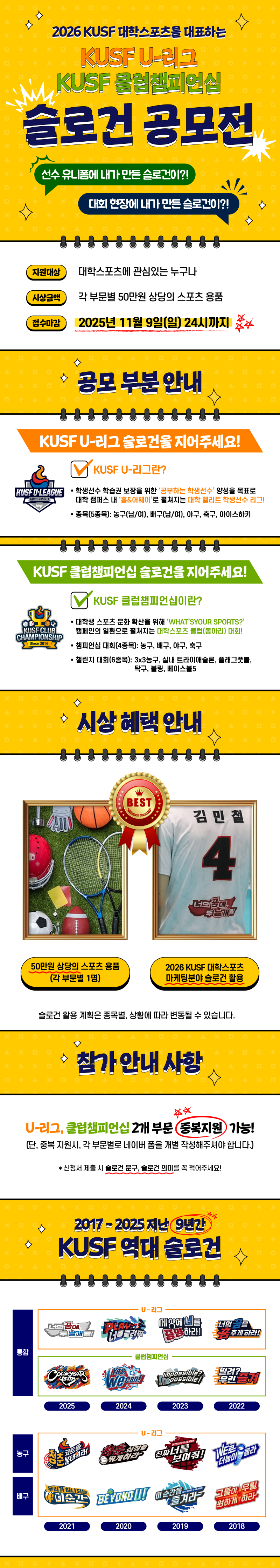 2026 KUSF 대학스포츠를 대표하는 U-리그 / 클럽챔피언십 슬로건 공모