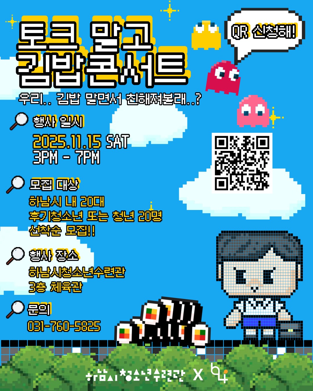 20대 청년과 함께하는 "토크 말고 김밥 콘서트"