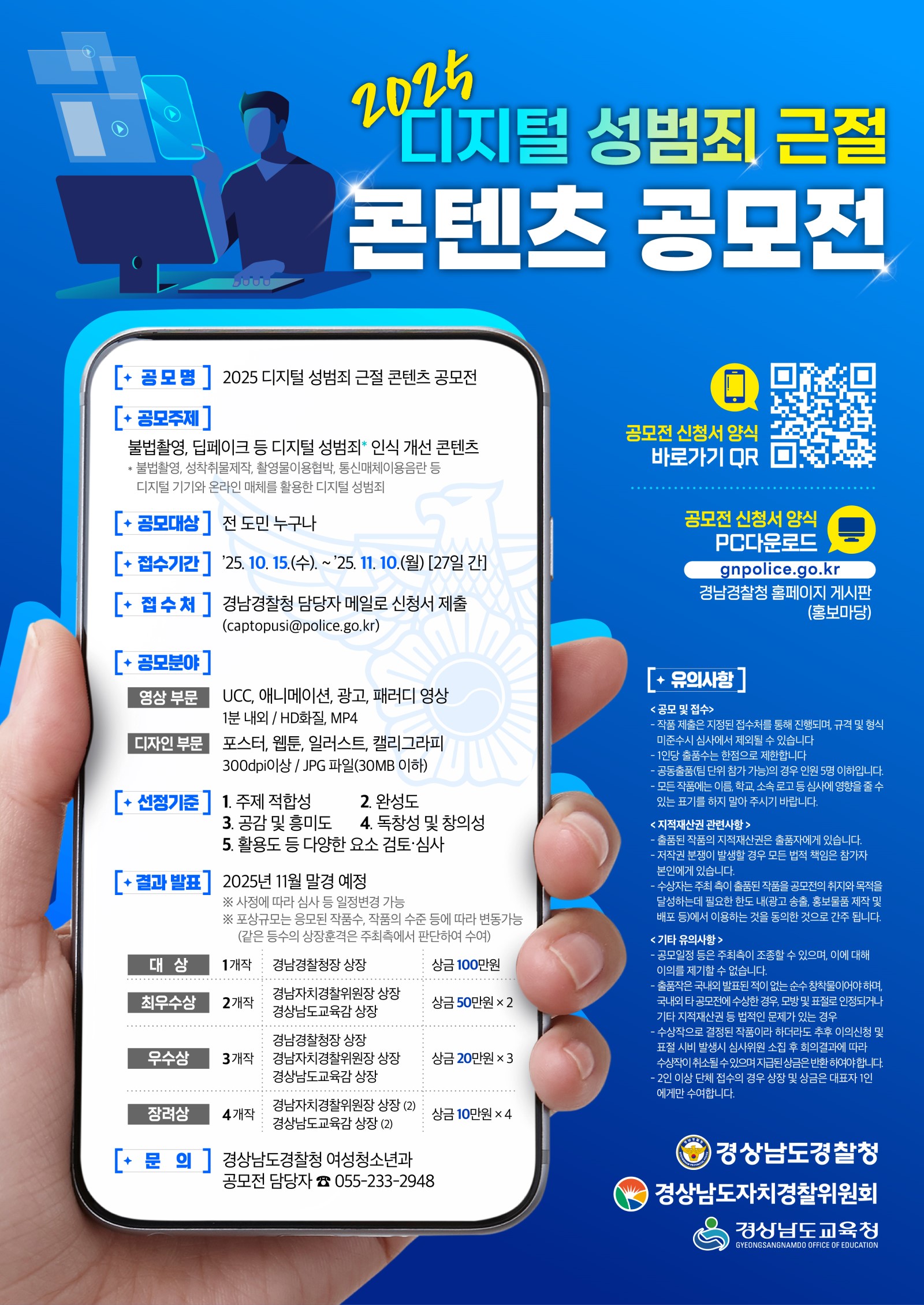 2025 디지털 성범죄 근절 콘텐츠 공모전