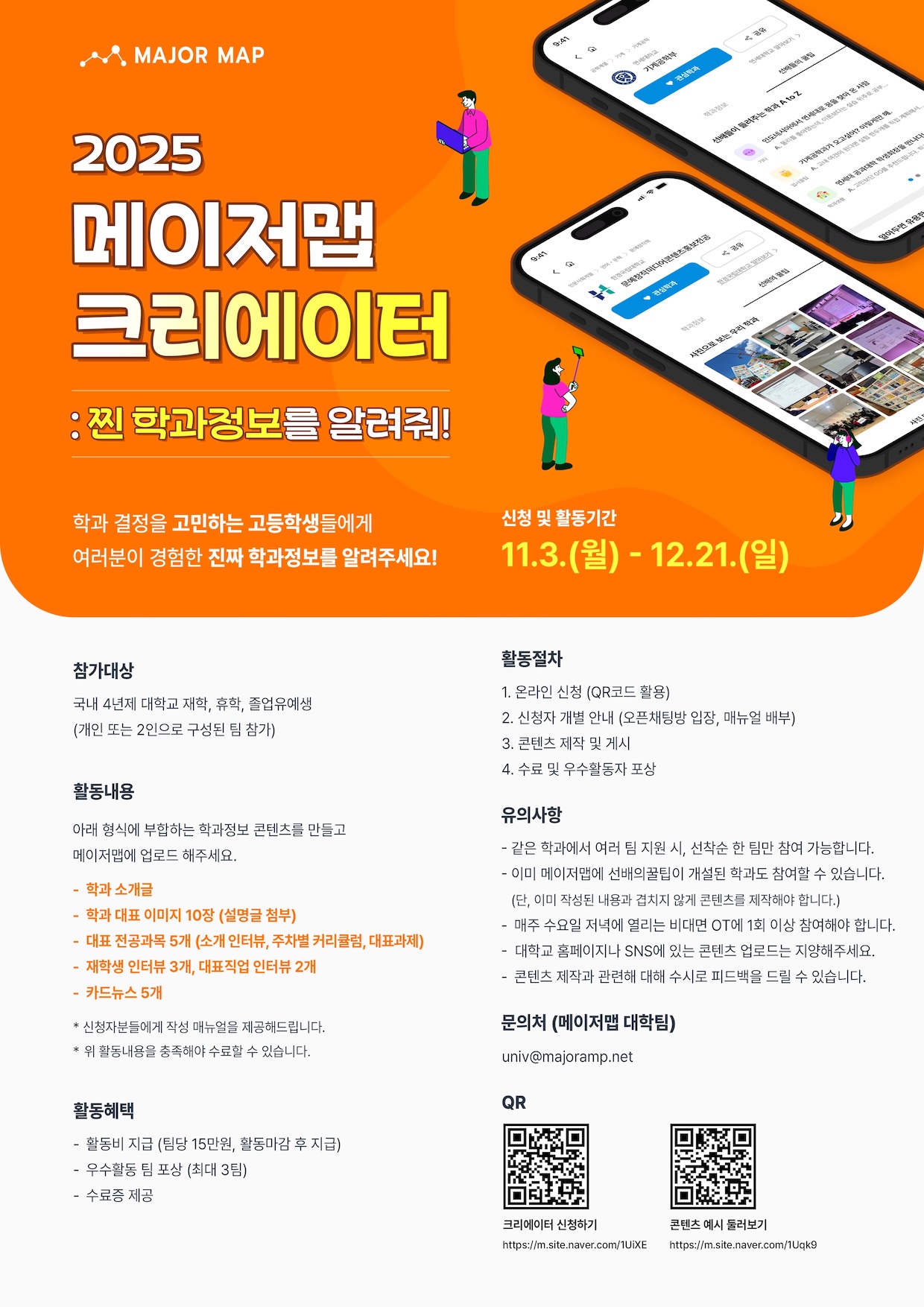 메이저맵 대학생 학과소개 크리에이터