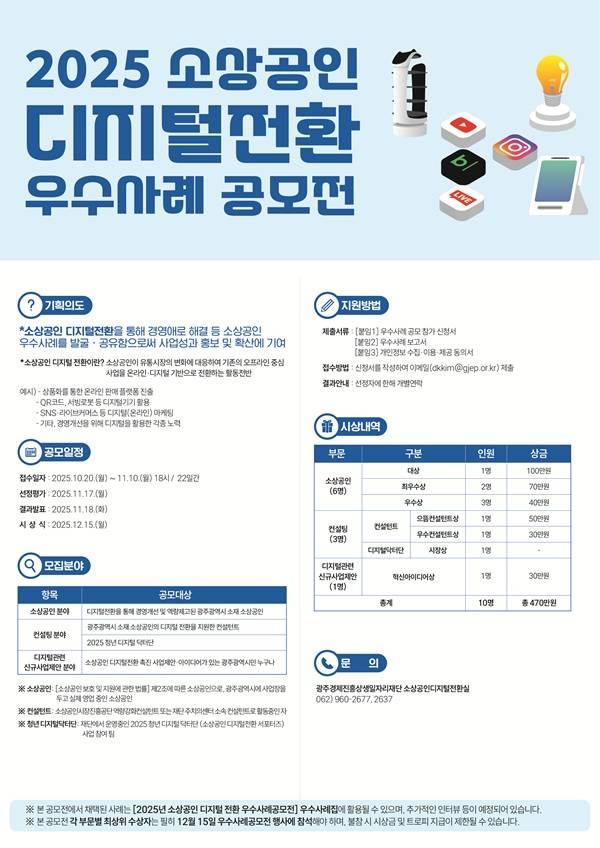 2025 소상공인 디지털전환 우수사례 공모전