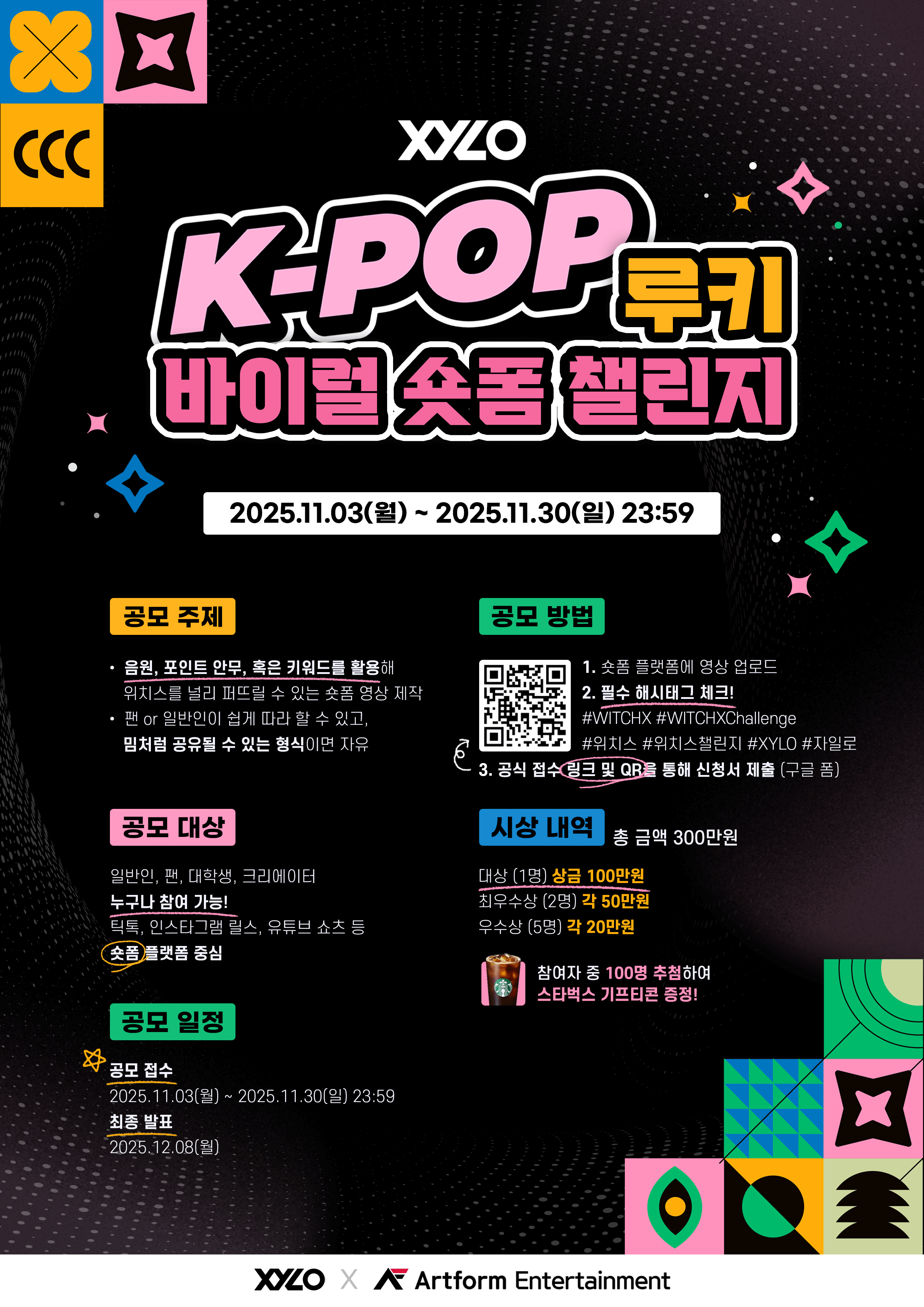 [XYLO] KPOP 루키 바이럴 숏폼 챌린지