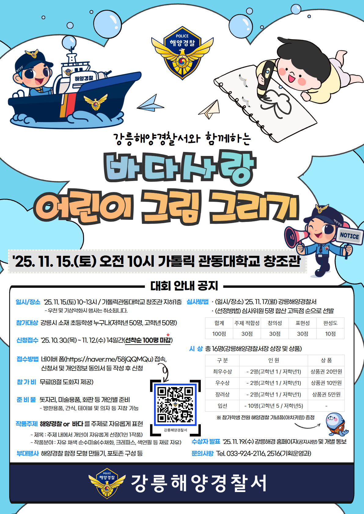 바다사랑 어린이 그림그리기 대회