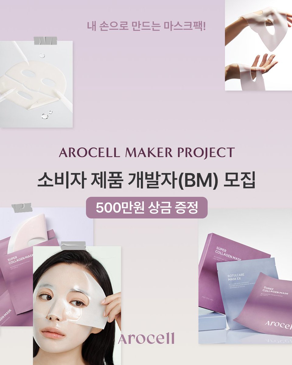 아로셀 메이커 소비자 제품 개발자 (BM) 모집