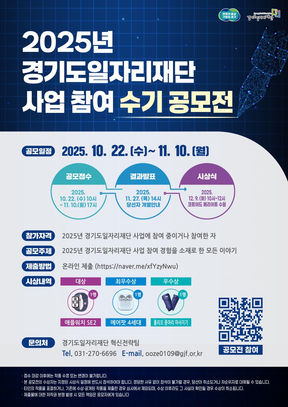2025년 경기도일자리재단 사업 참여 수기 공모전 