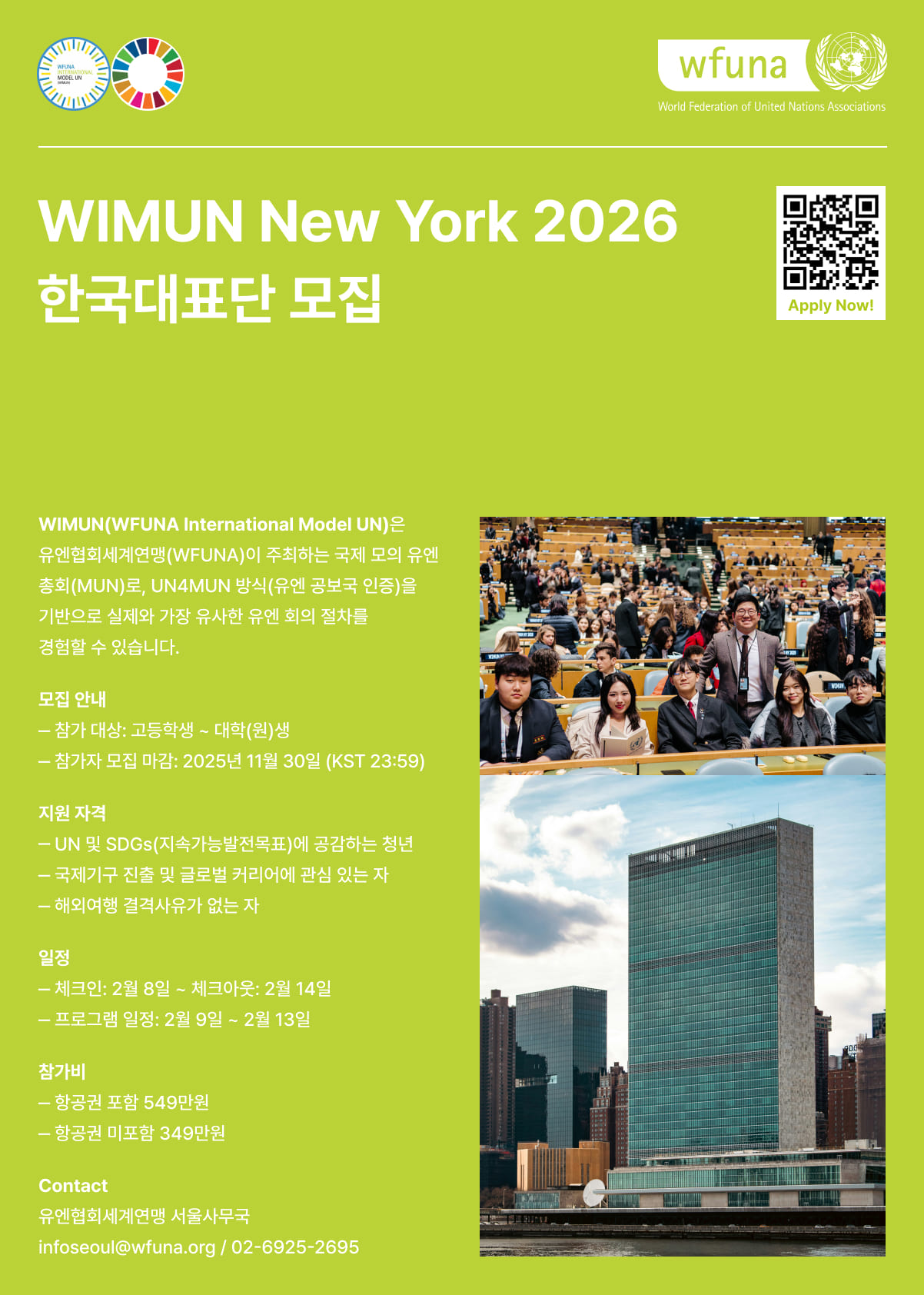 UN협회세계연맹 국제모의유엔총회 WIMUN New York 2026 한국대표단 모집