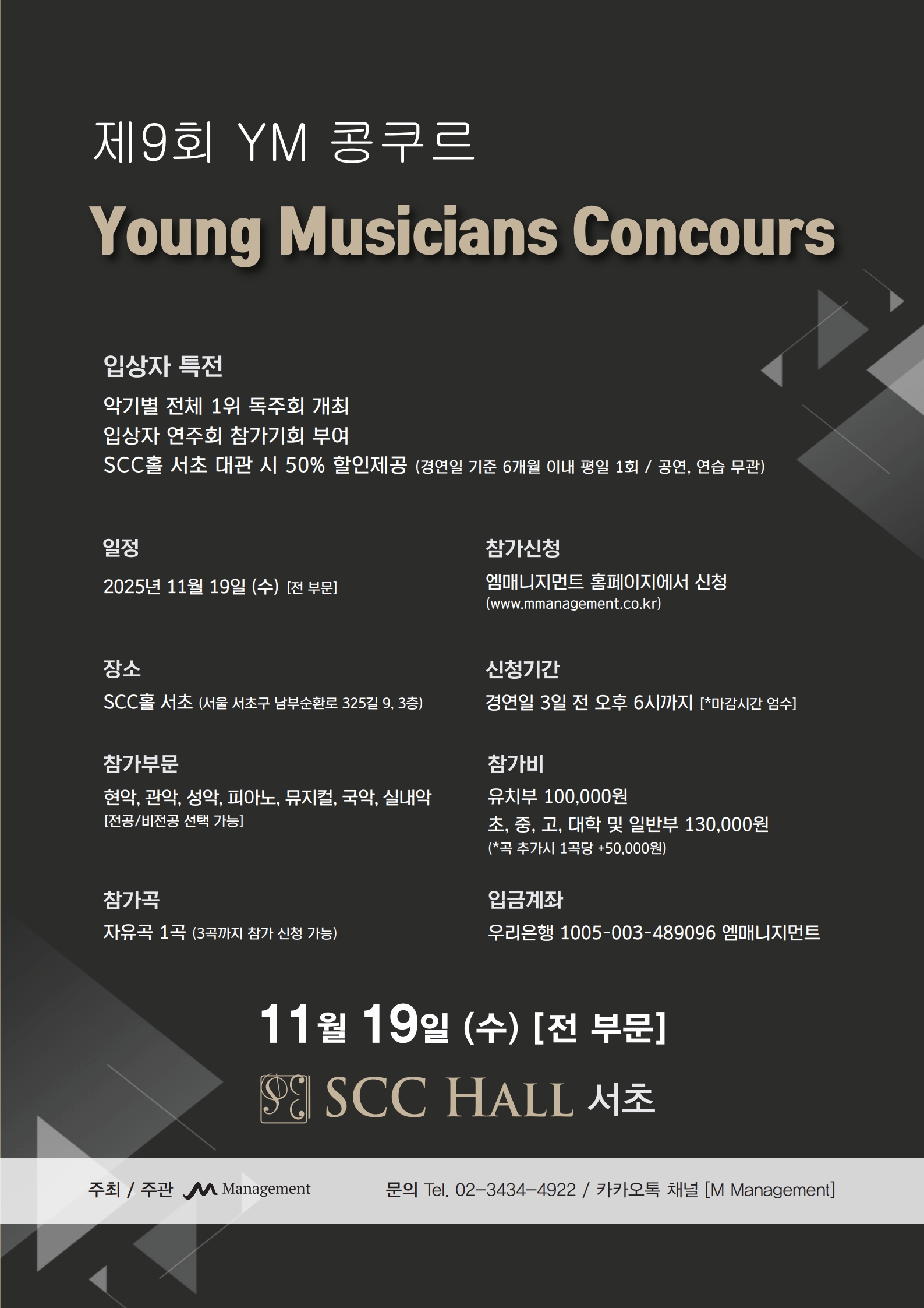 제9회 YM 콩쿠르