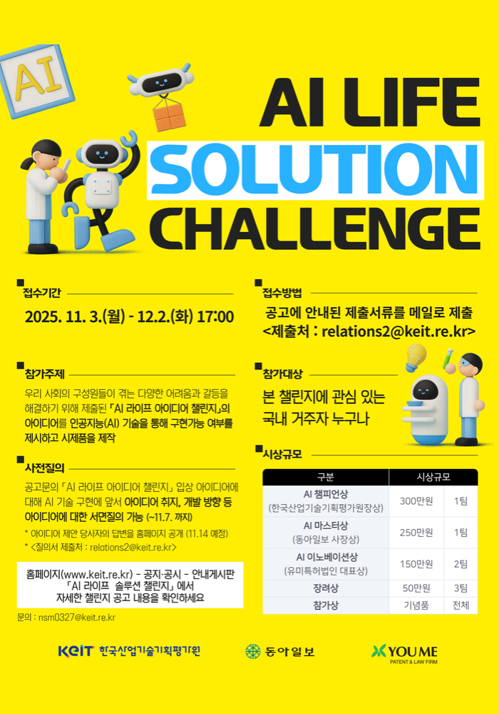 AI 라이프 솔루션 챌린지