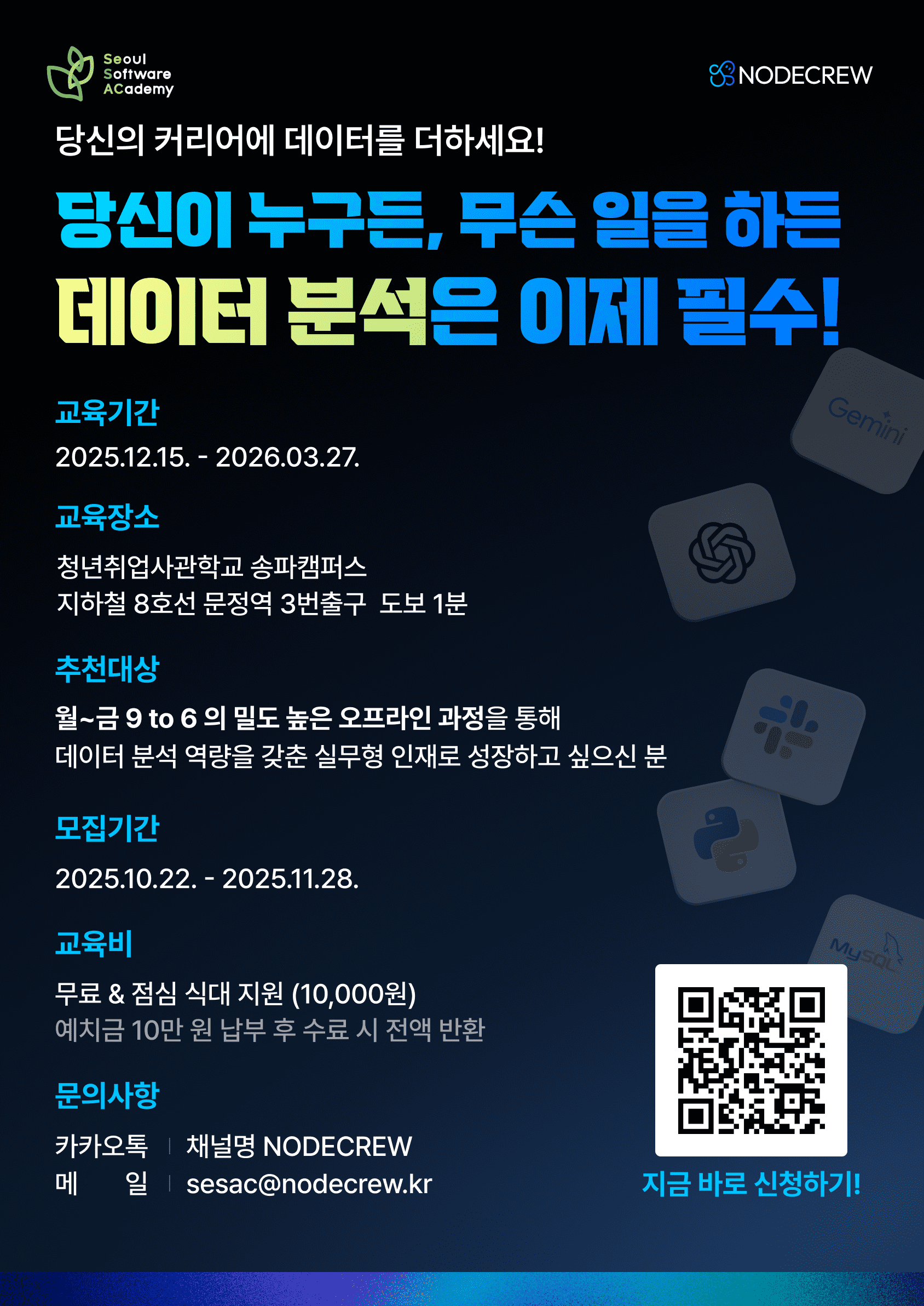 청년취업사관학교 송파캠퍼스 비즈니스 문제 해결을 위한 실무형 AI · 데이터분석 과정 2기