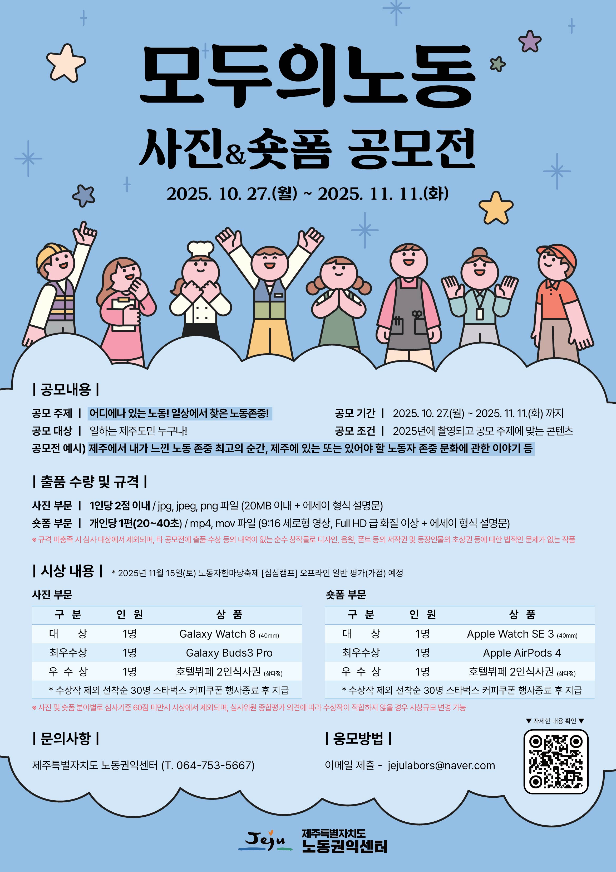 모두의 노동 사진&숏폼 공모전