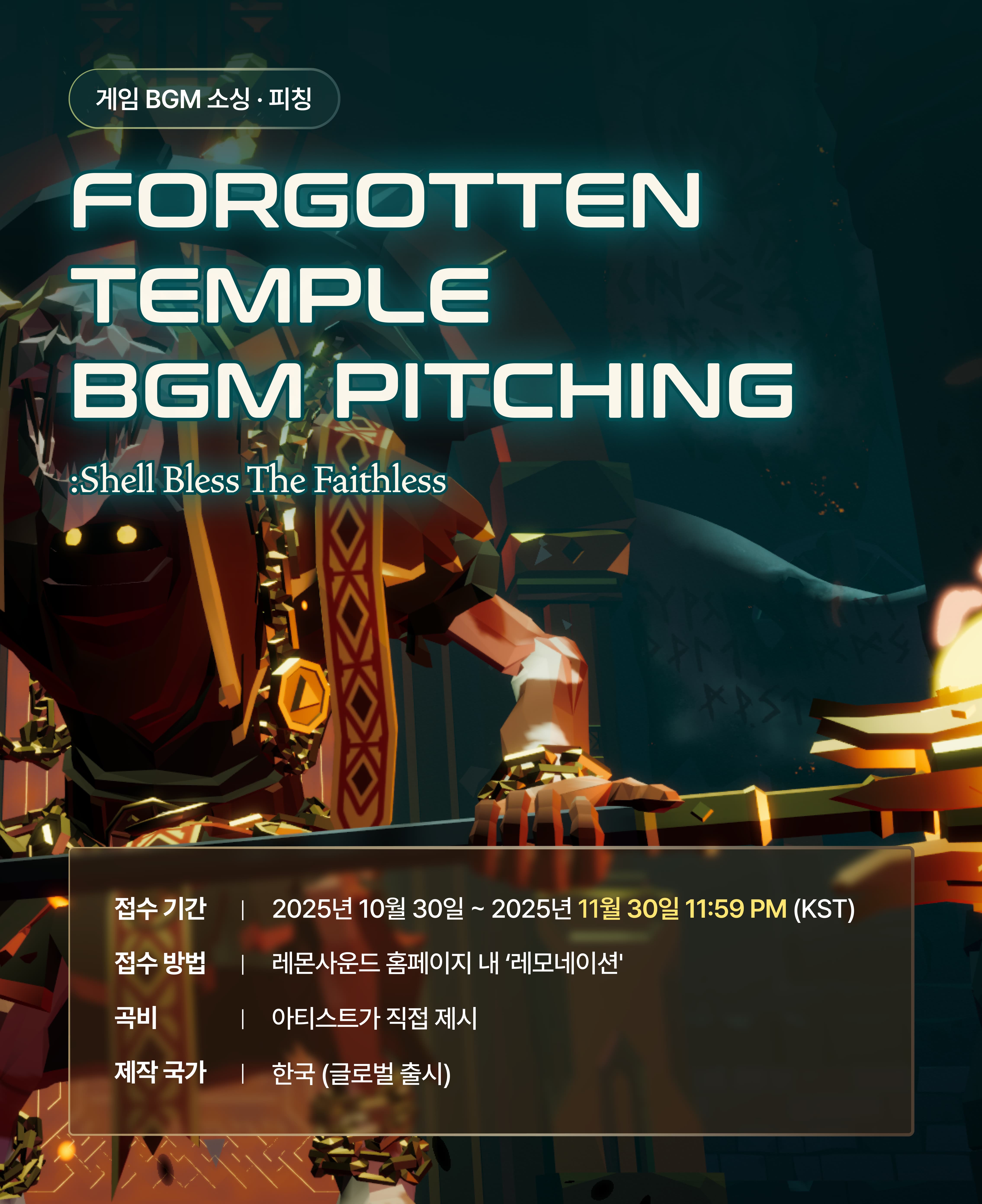 게임 Shell Bless the Faithless Forgotten Temple BGM 송피칭