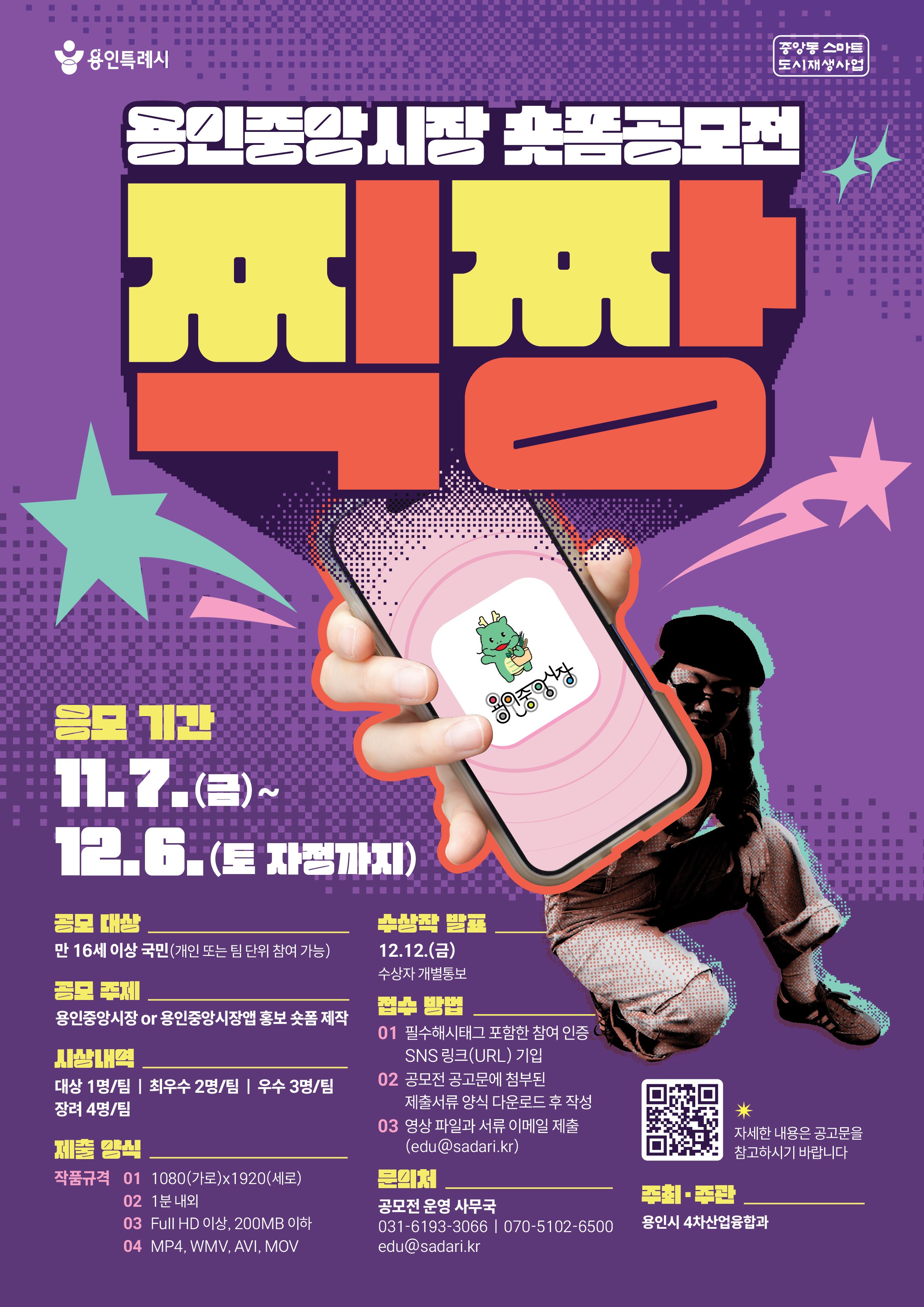 용인중앙시장 숏폼 공모전