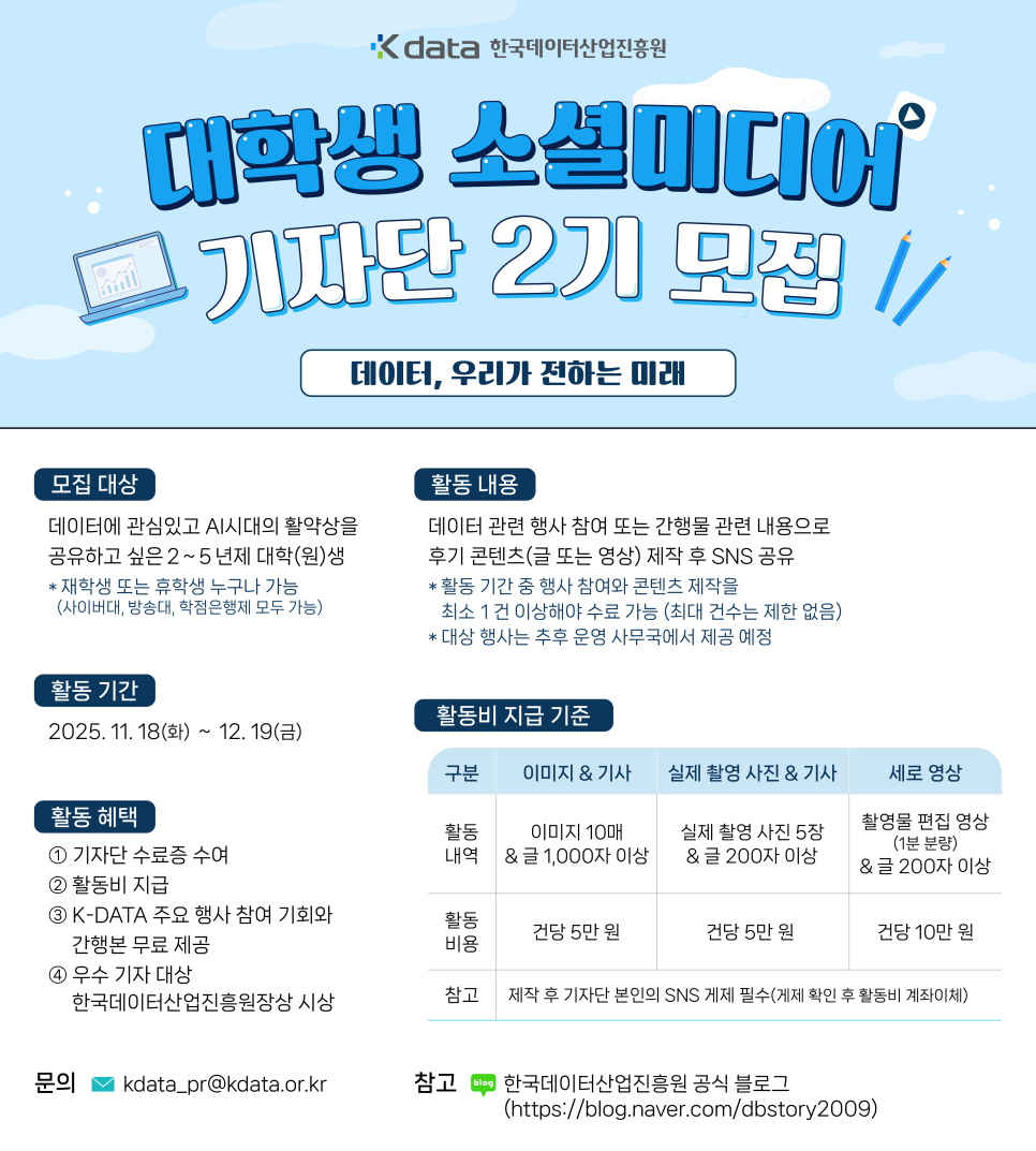 2025 소셜미디어 기자단 2기 모집