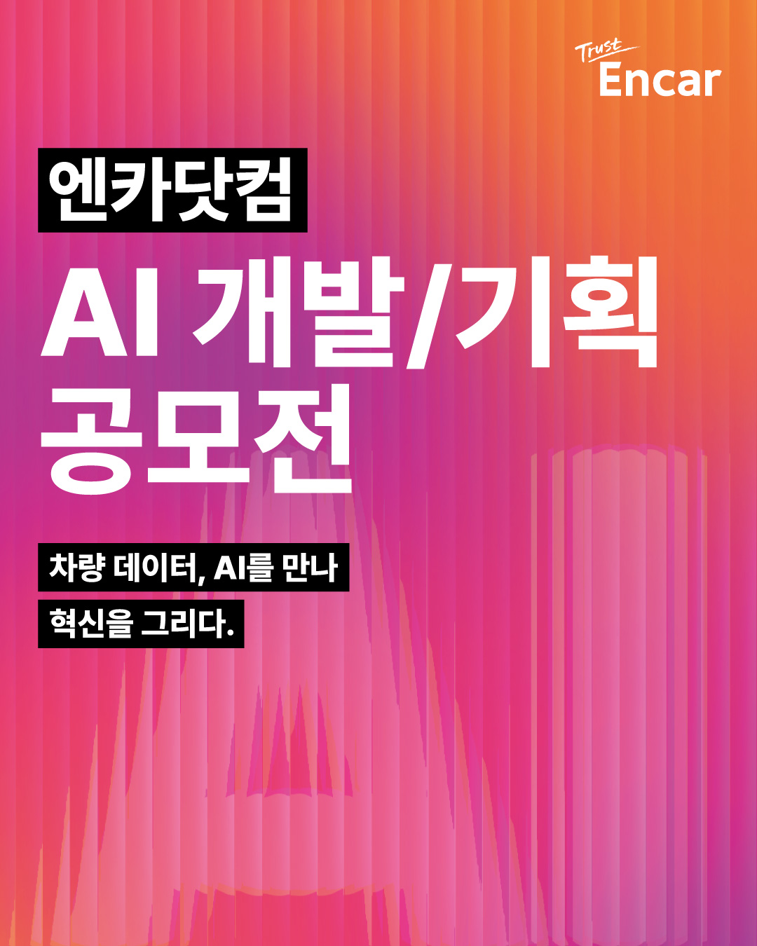 2025 AI 개발/기획 공모전