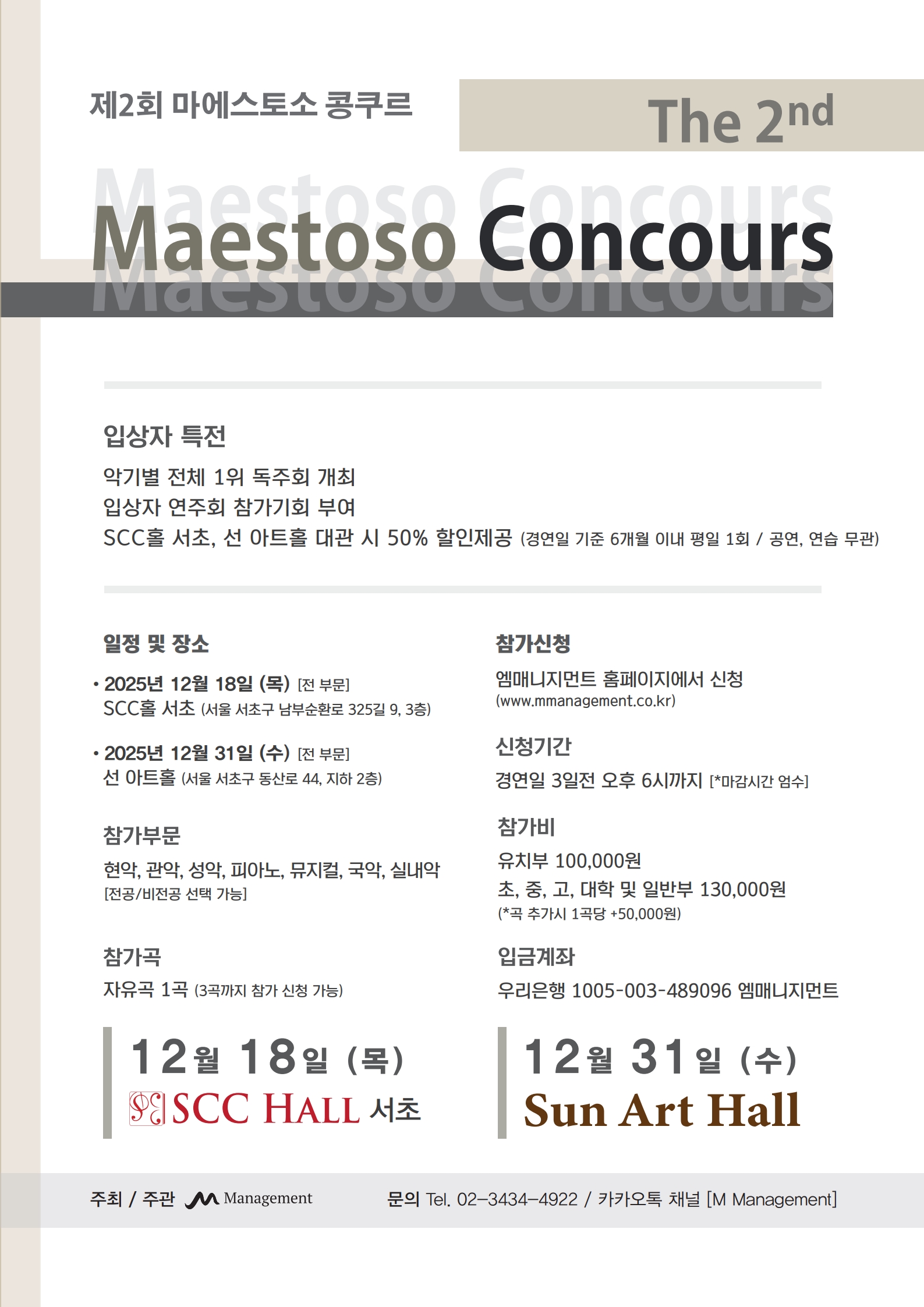 제2회 마에스토소 콩쿠르