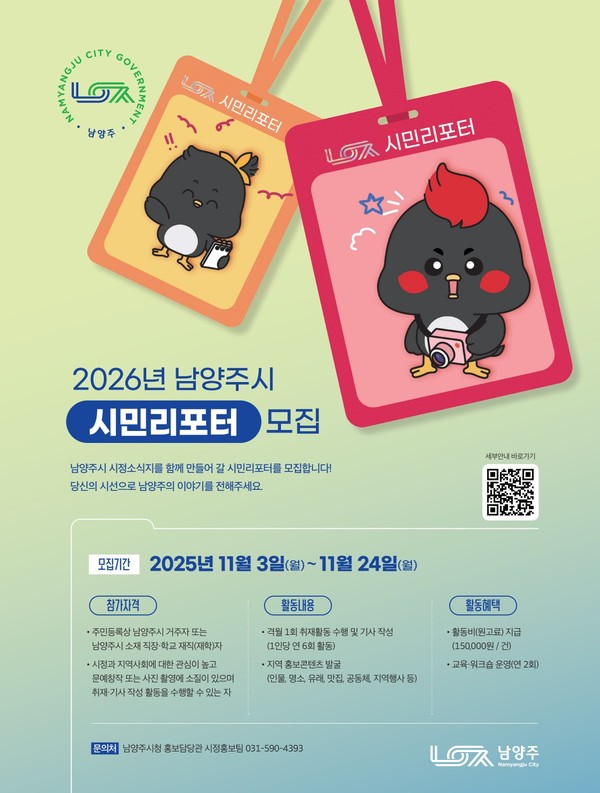 2026년 시민리포터 모집