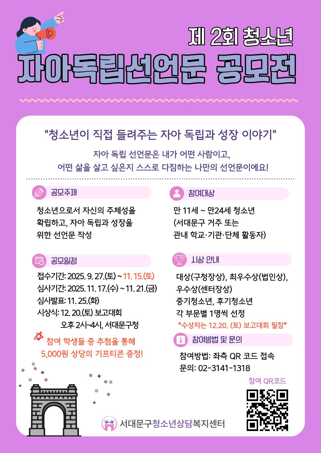 제 2회 청소년 자아독립선언문 공모전(연장)