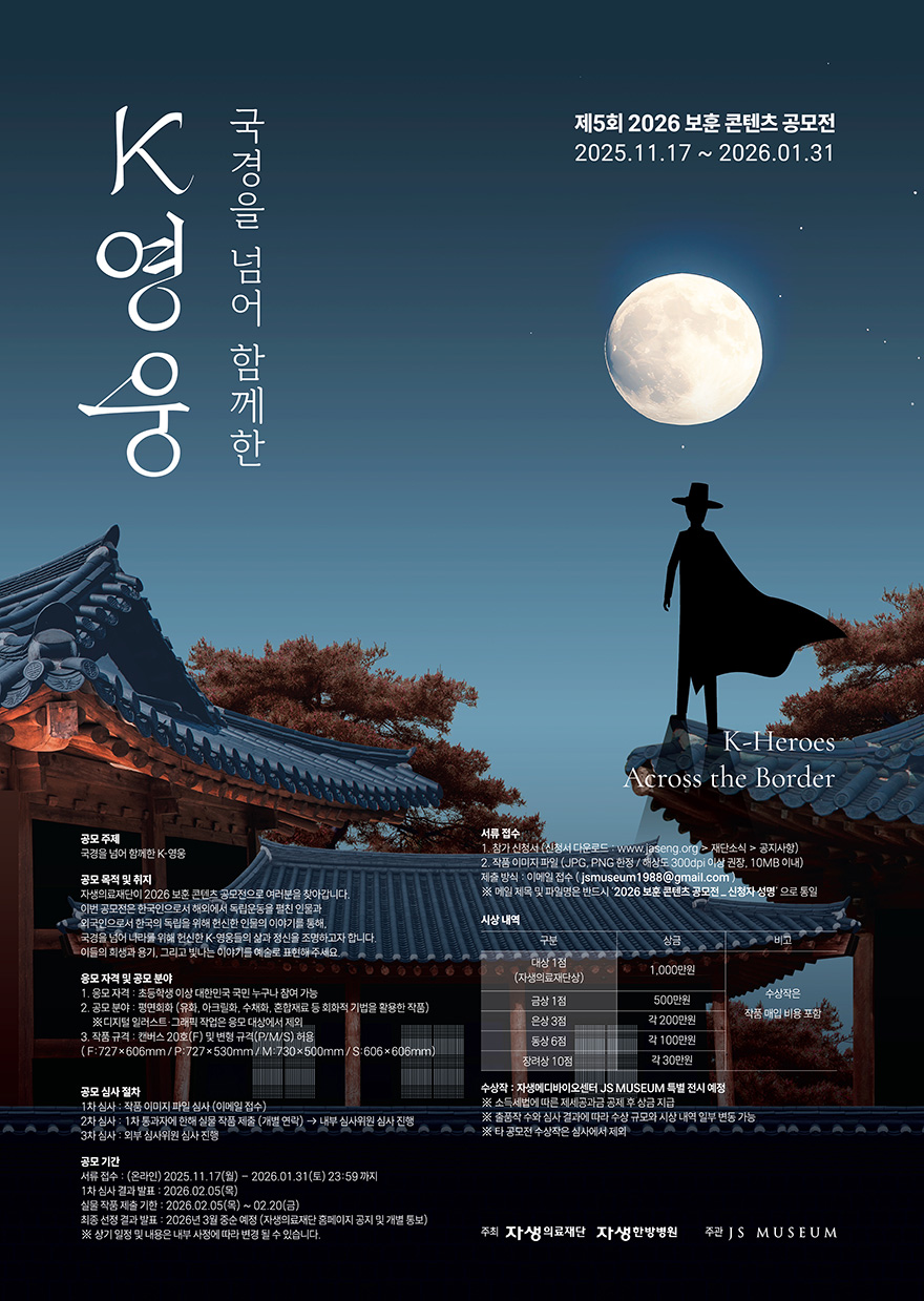 제5회 2026 보훈 콘텐츠 공모전 - 국경을 넘어 함께한 K-영웅