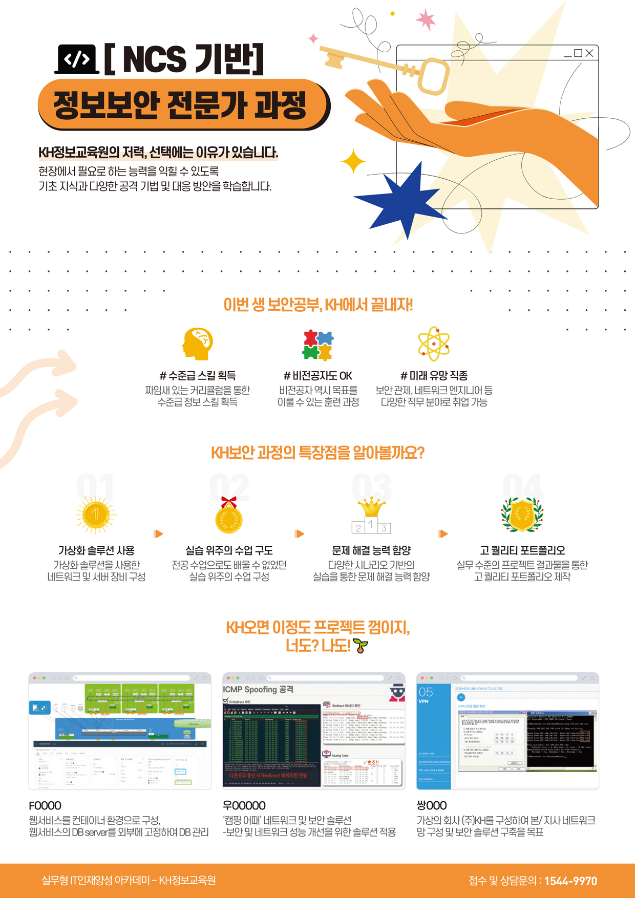 [국비지원무료-강남 4회차] (정보시스템구축)정보시스템 구축·운영 기반 정보보안 전문가 양성과정