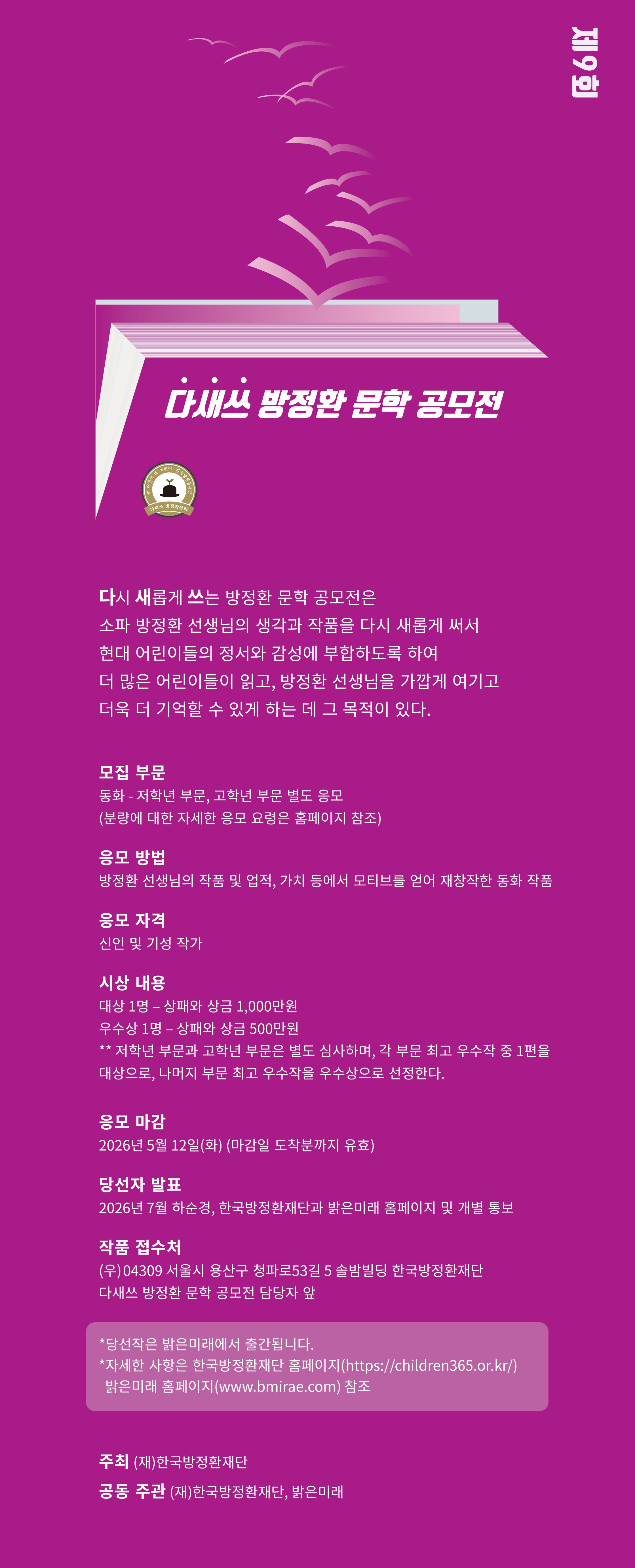 제9회 다새쓰 방정환 문학 공모전