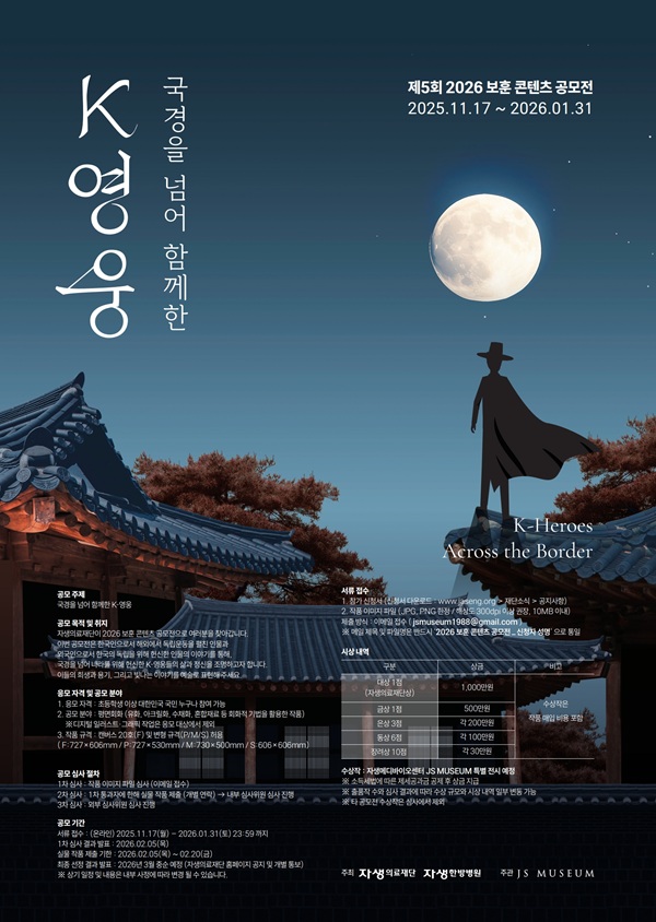 제5회 2026 보훈 콘텐츠 공모전 - 국경을 넘어 함께한 K-영웅