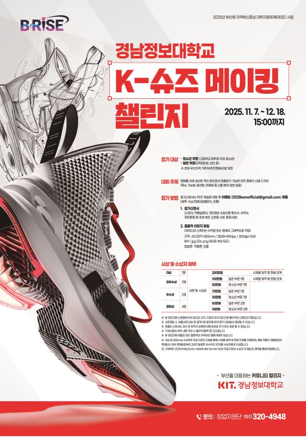 2025 K-슈즈 메이킹 챌린지  - 디자인 공모전