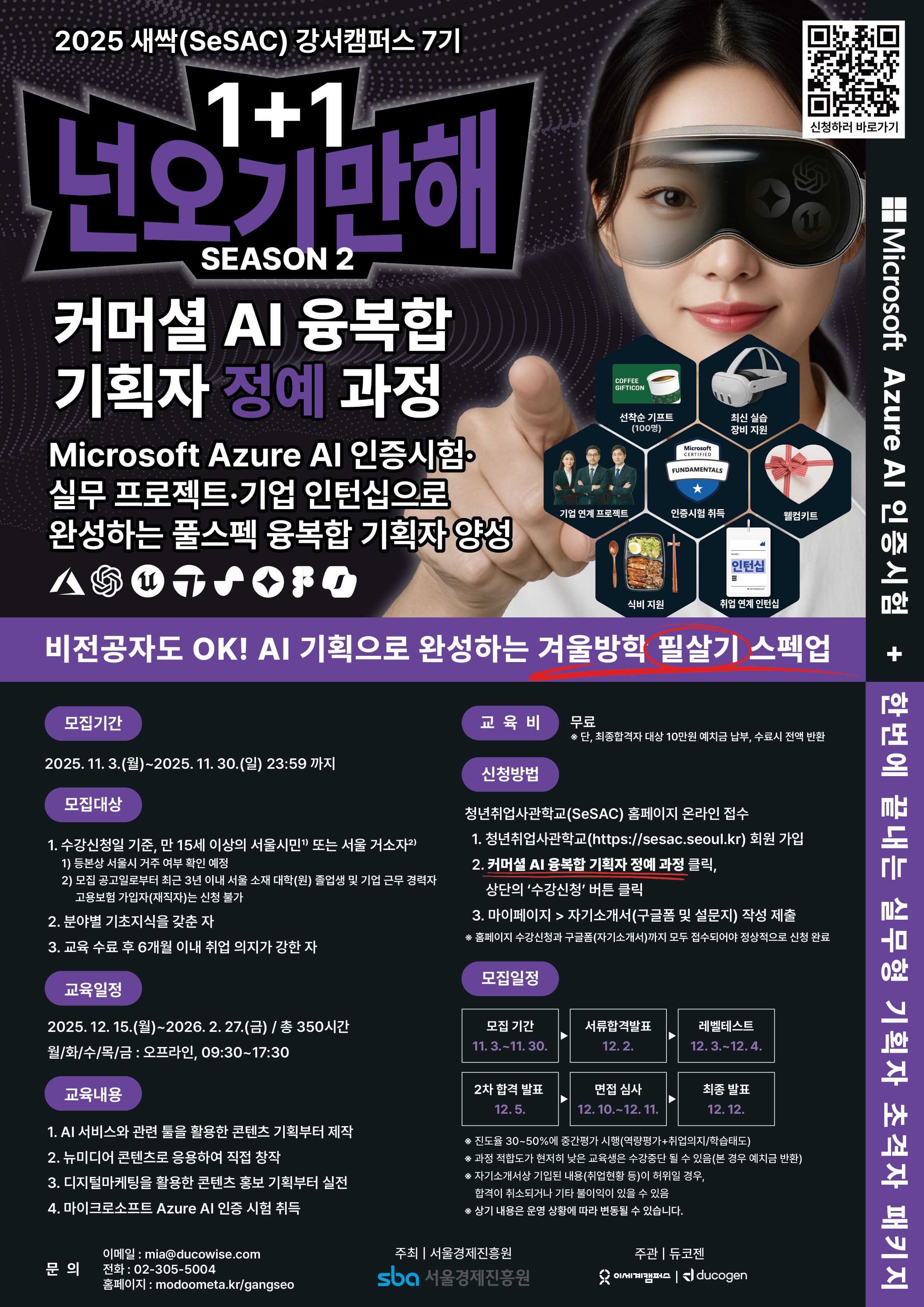 커머셜 AI 융복합 기획자 정예과정