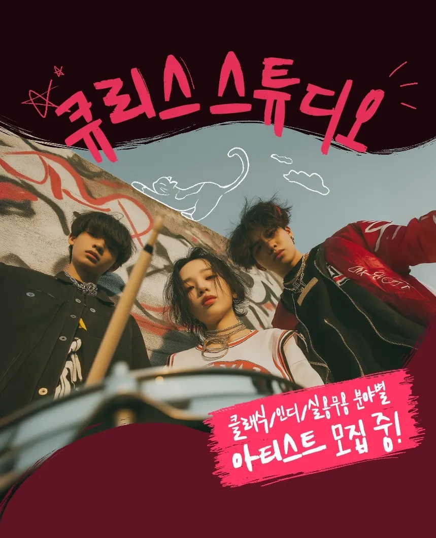 [큐리스 스튜디오] 인디/클래식/실용무용 아티스트 공모