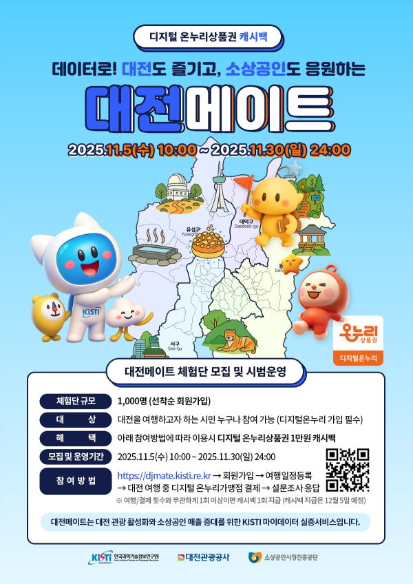 대전메이트 체험단 모집