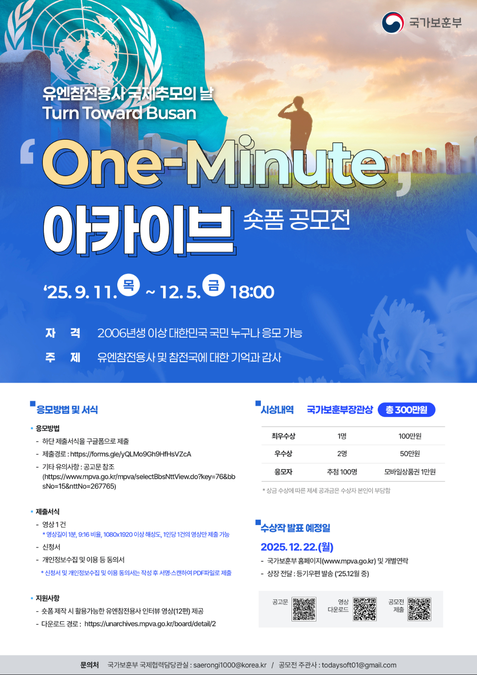 One-Minute 아카이브 숏폼 공모전 (기간연장)