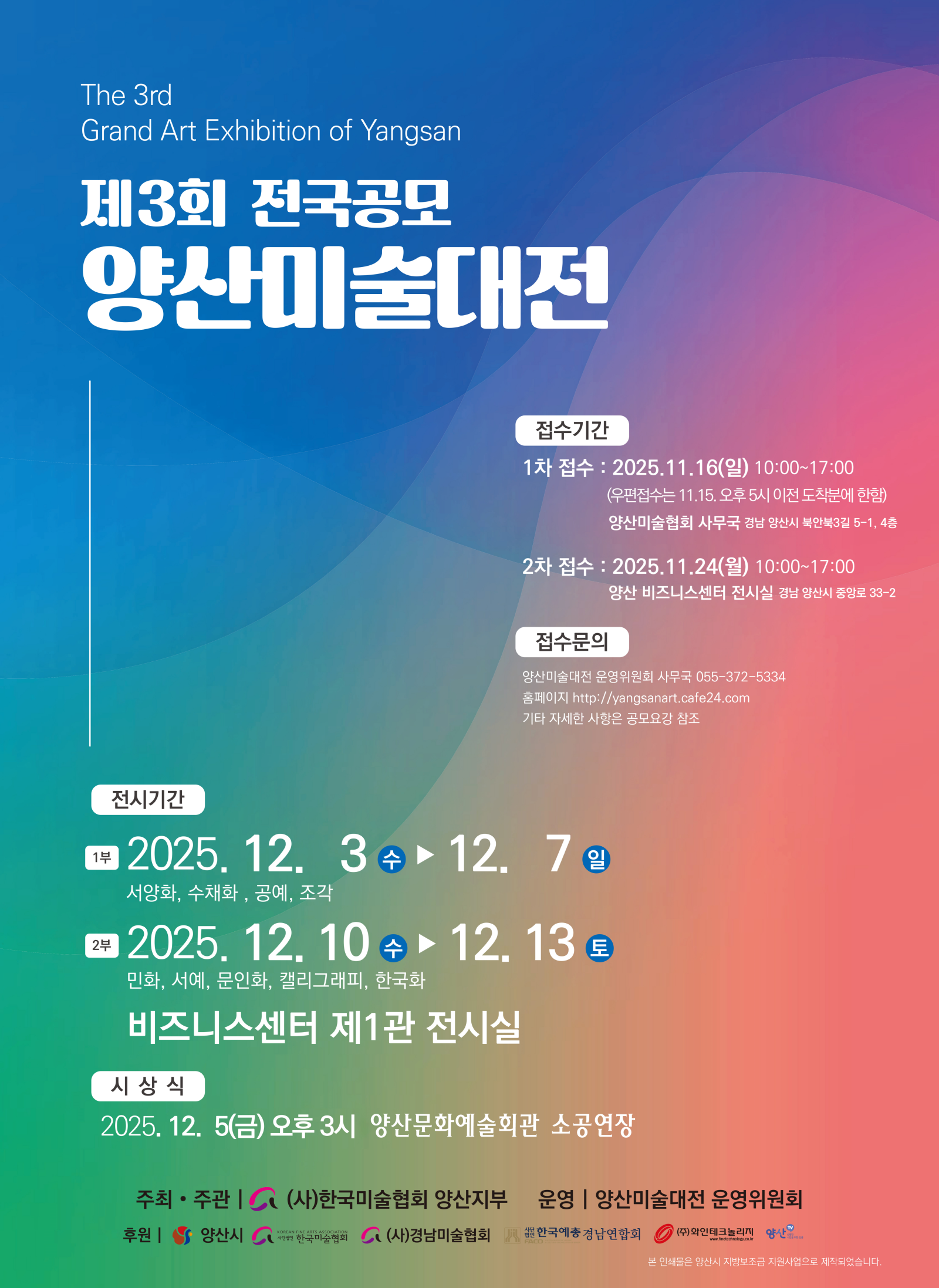 제3회 전국공모 양산미술대전