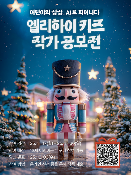 엘리하이 키즈 작가 공모전 : 호두까기 인형 편