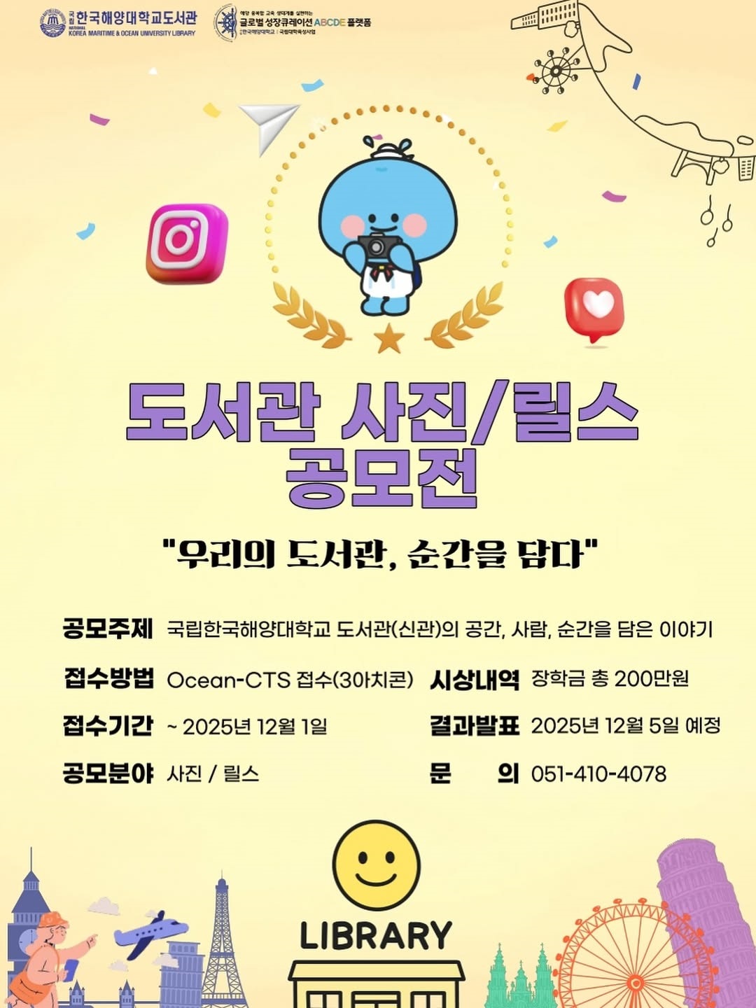 도서관 사진/릴스 공모전