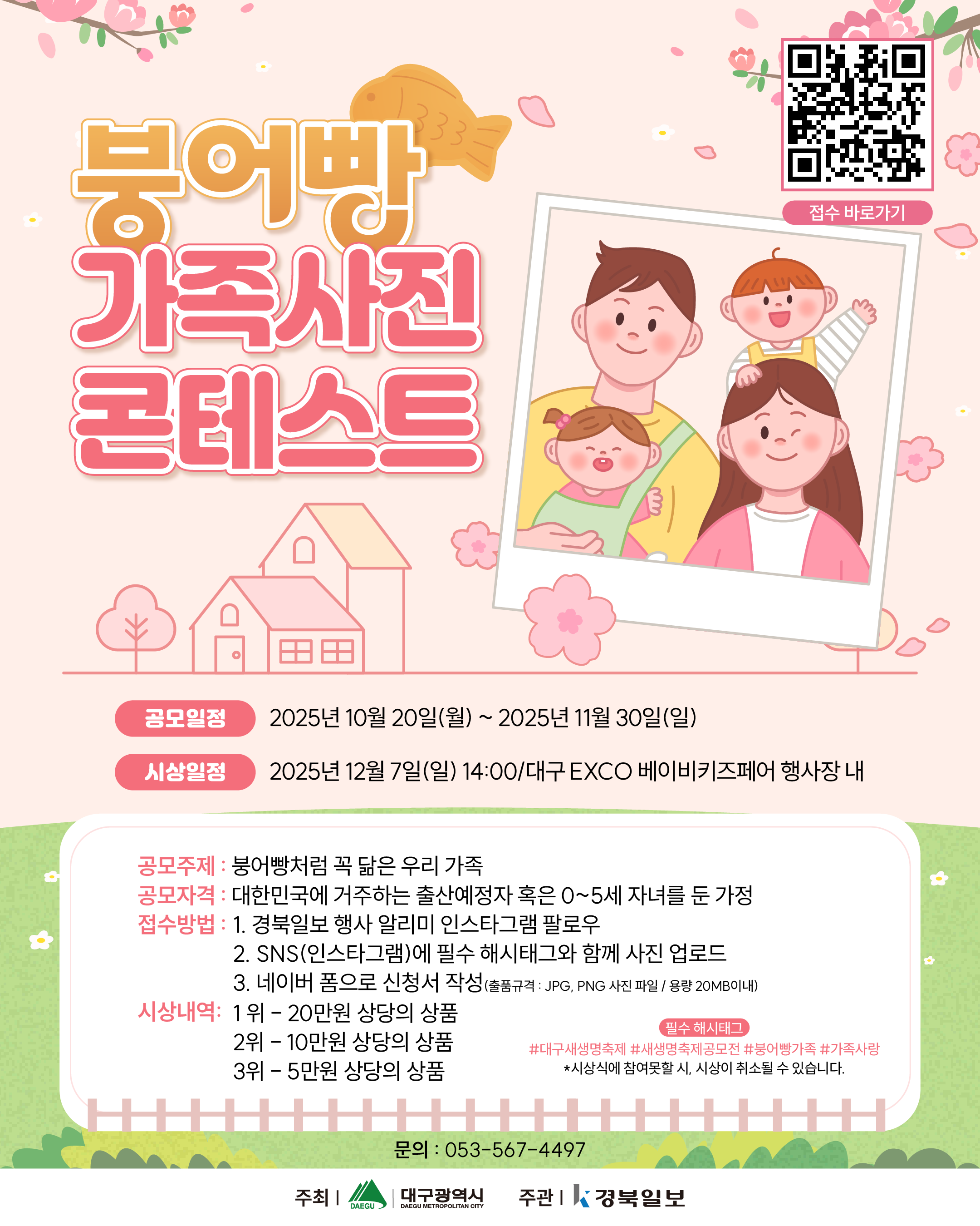 붕어빵 가족사진콘테스트