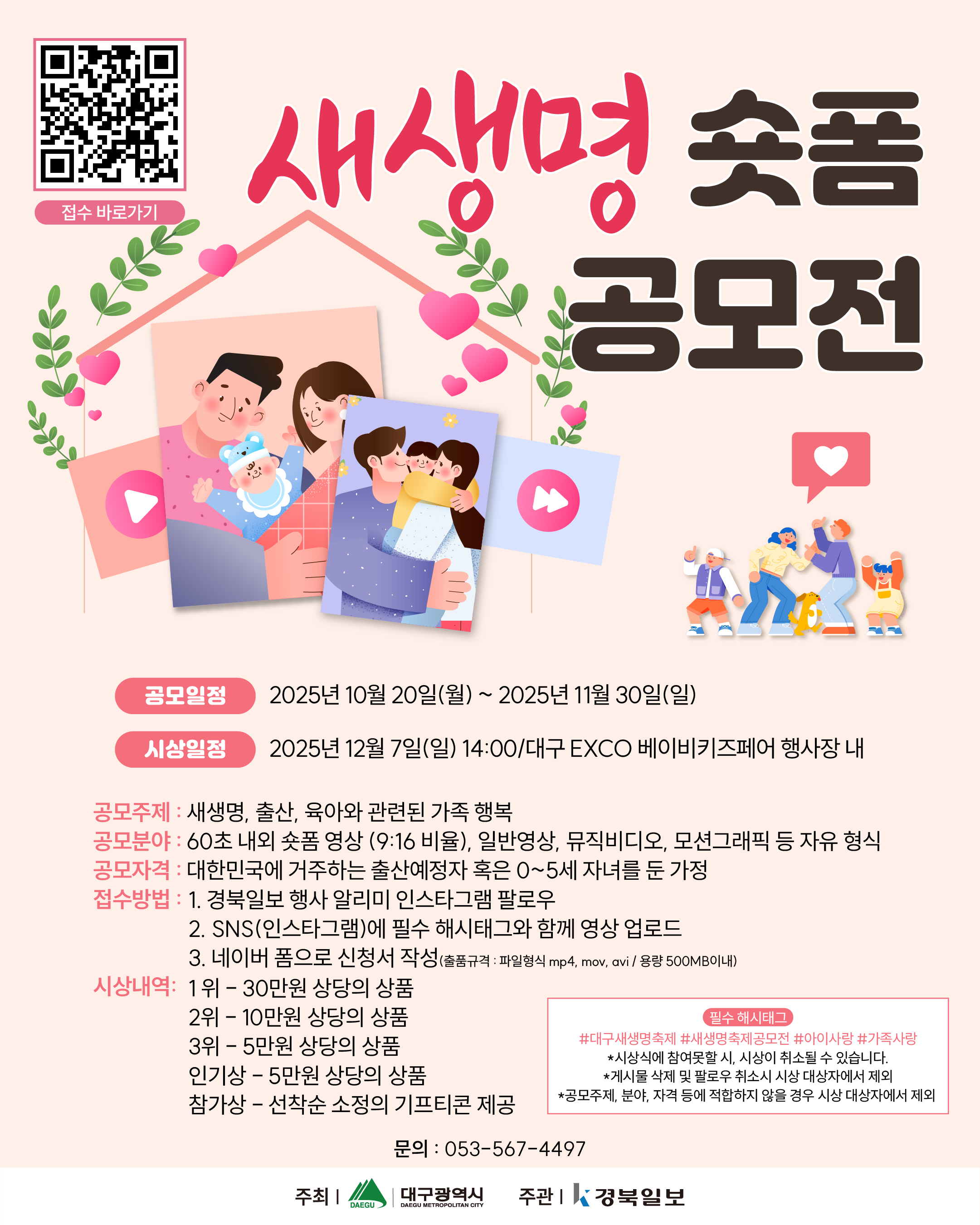 새생명 숏폼 공모전