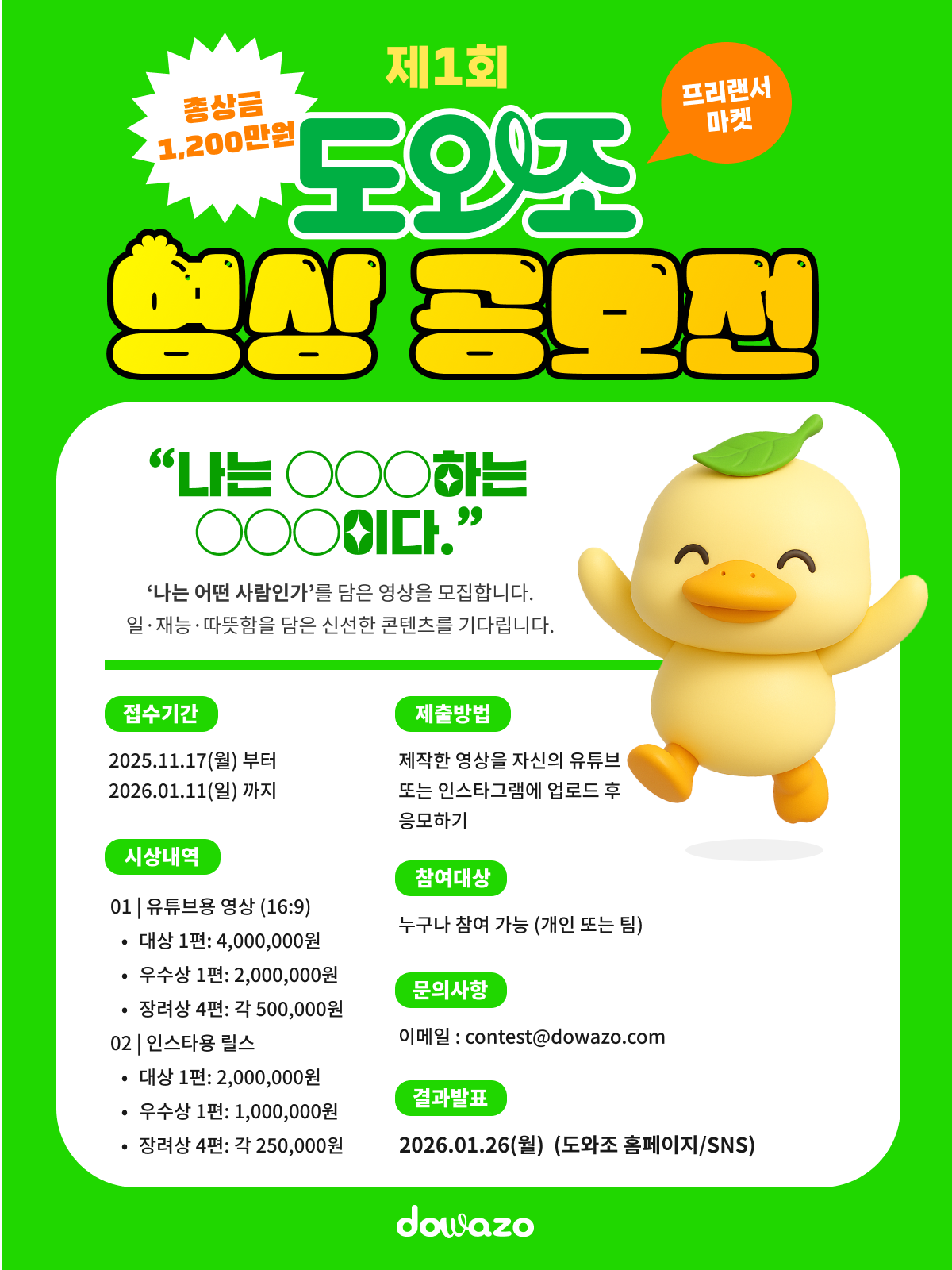 제1회 도와조 영상 공모전