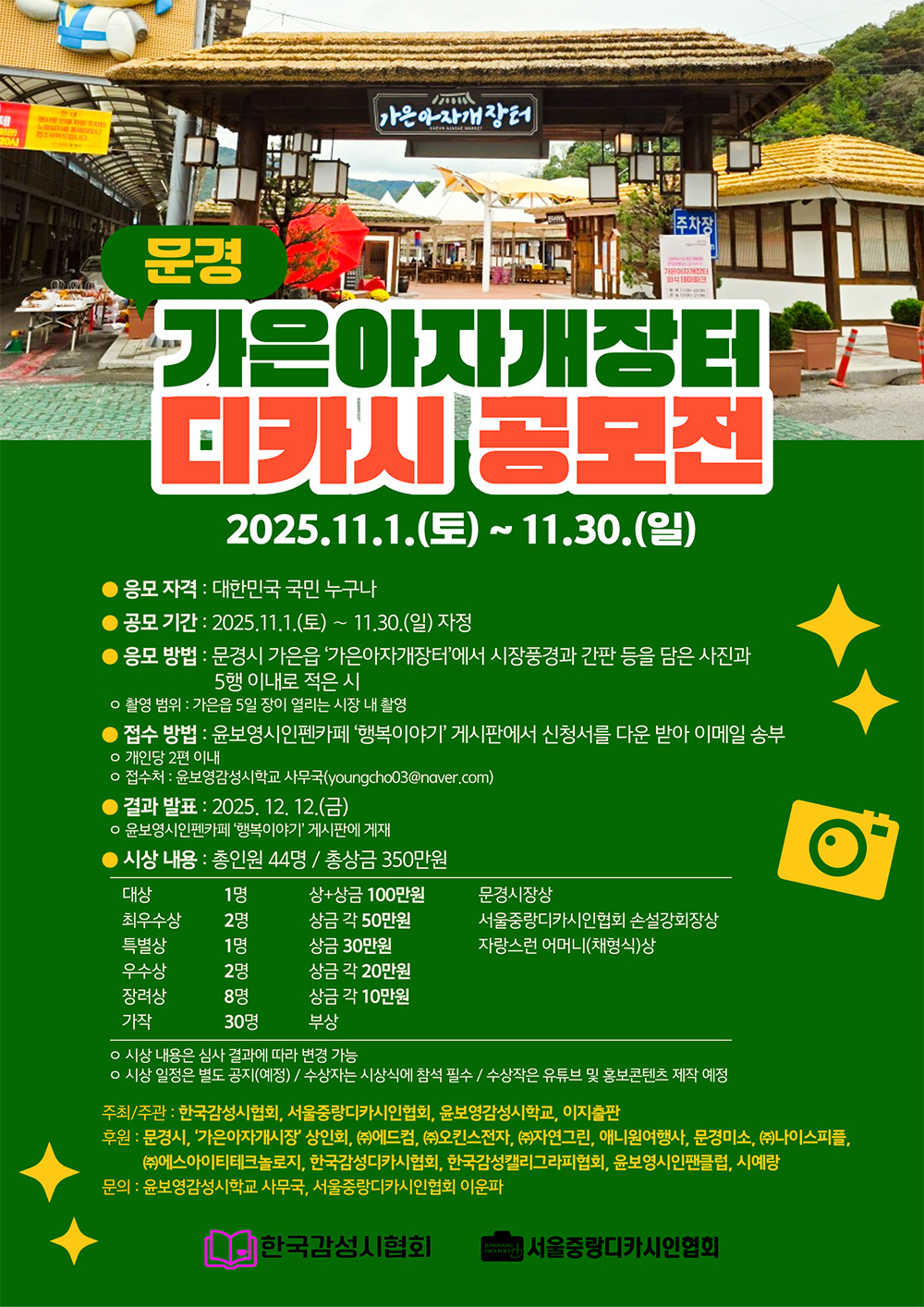 문경가은 아자개장터 디카시 공모전