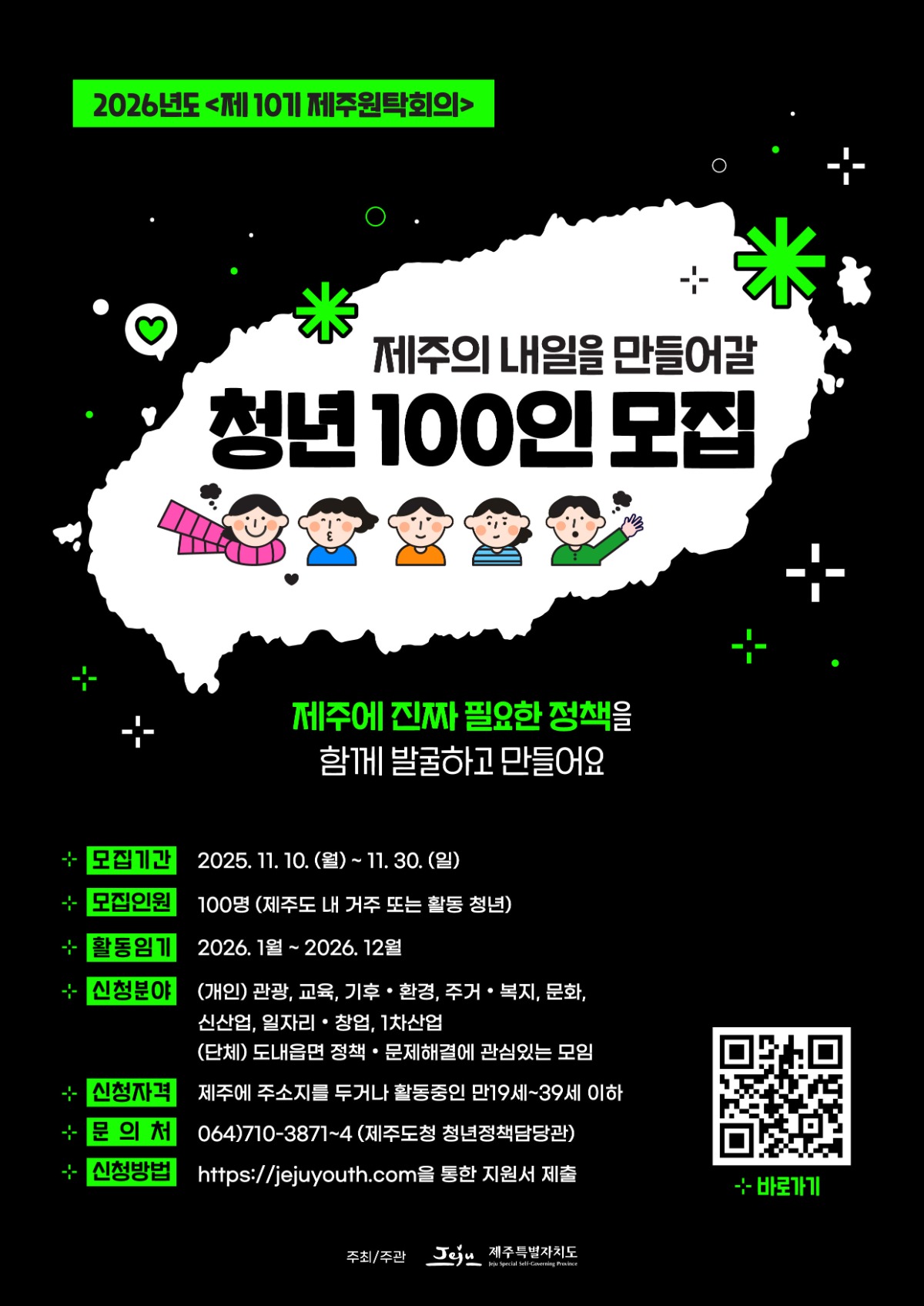 제10기 청년원탁회의 청년위원 공개모집