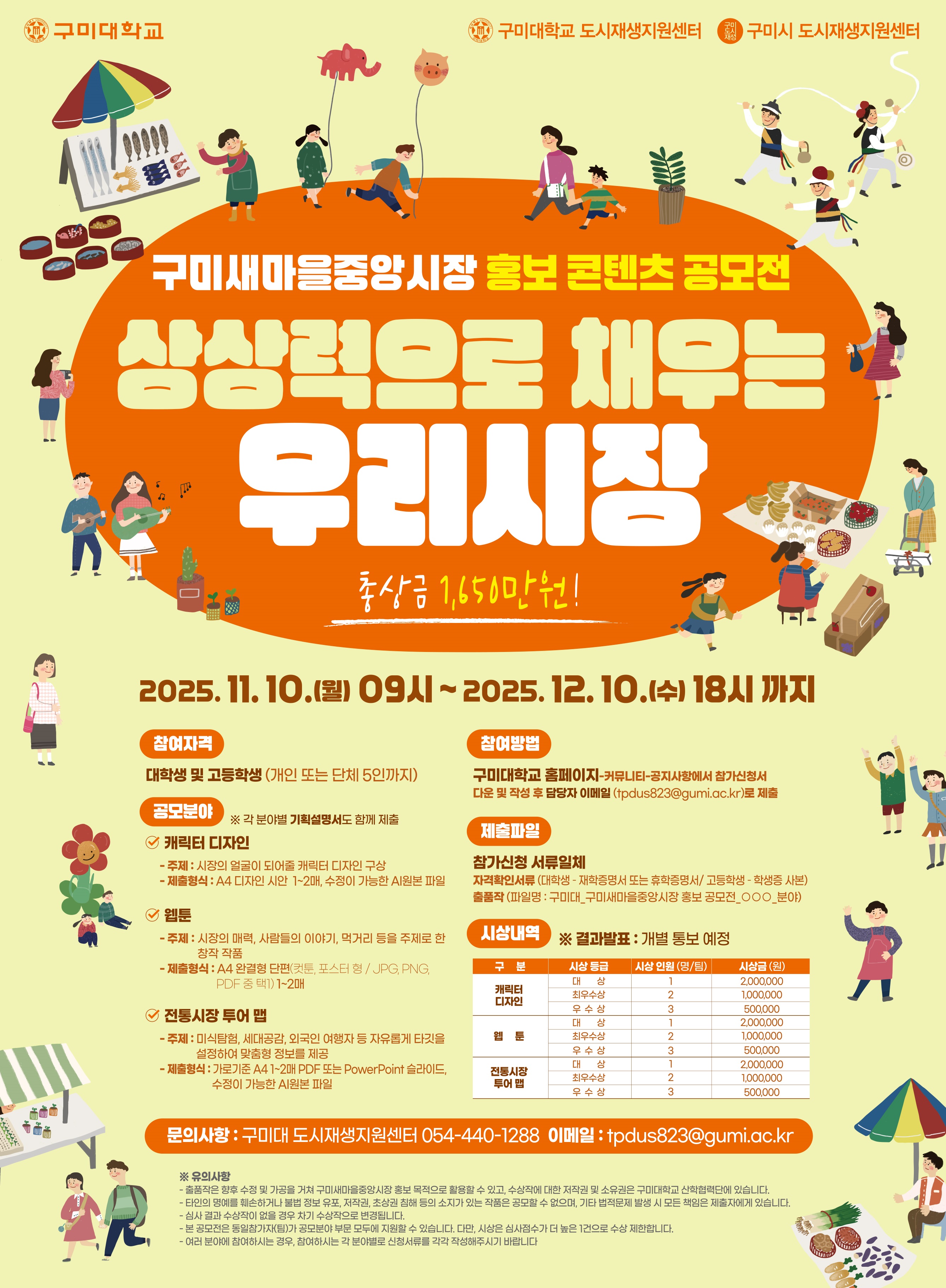 2025 상상력으로 채우는 우리시장 공모전