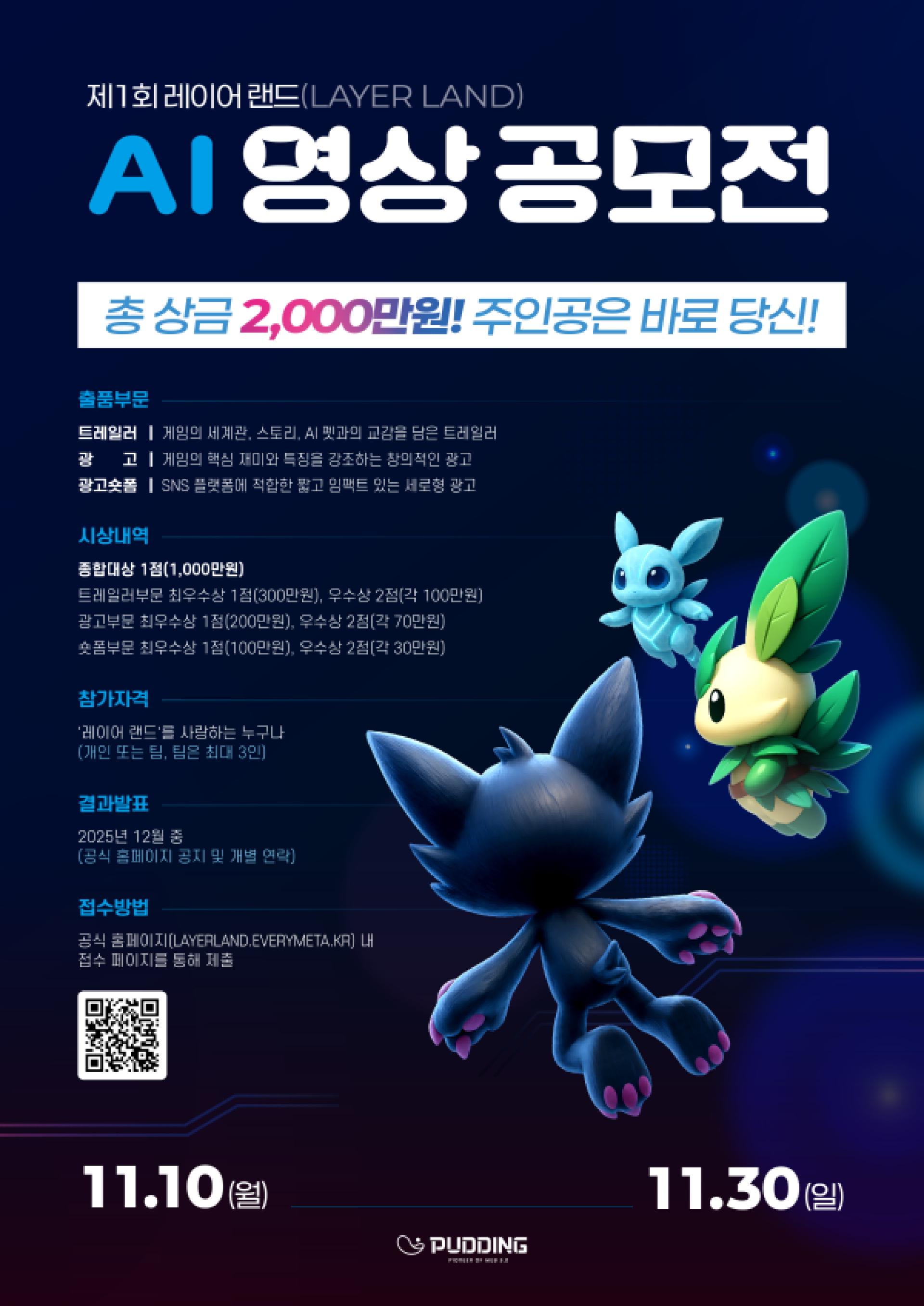 제1회 레이어 랜드(LAYER LAND) AI 영상 공모전