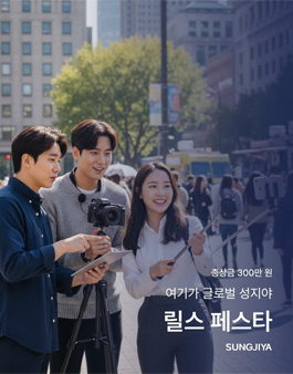 성지야 릴스 페스타