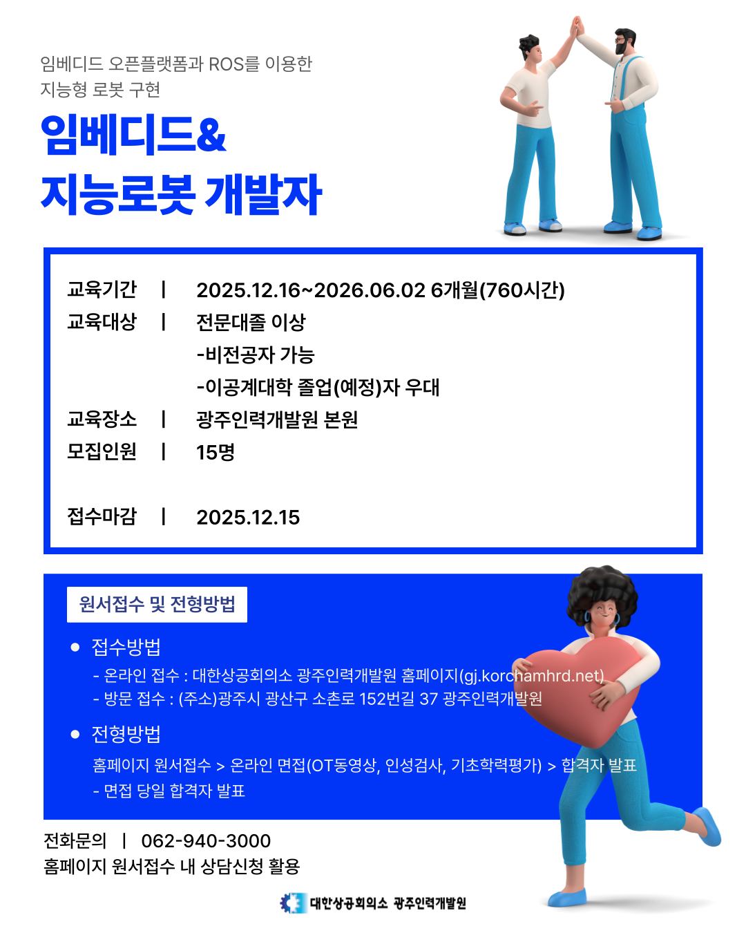 임베디드&지능로봇 개발자