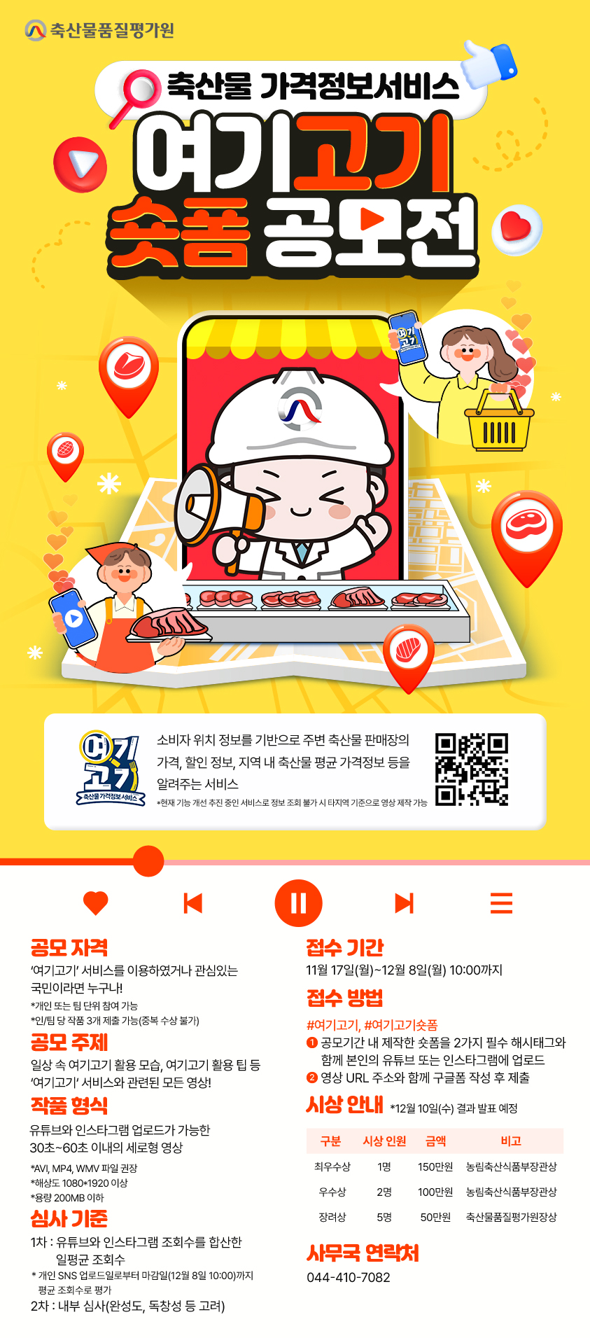 여기고기 숏폼 공모전